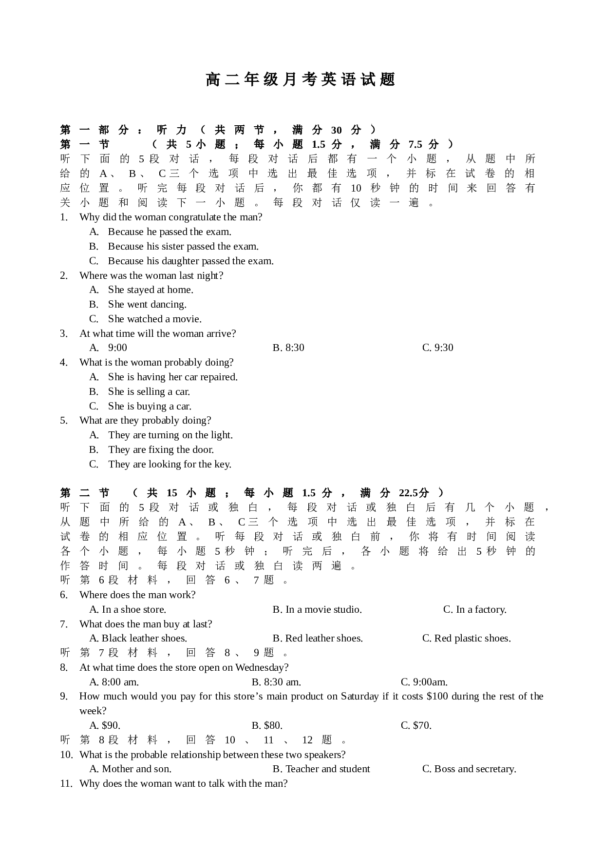 高二年级月考英语试题.doc 第1页