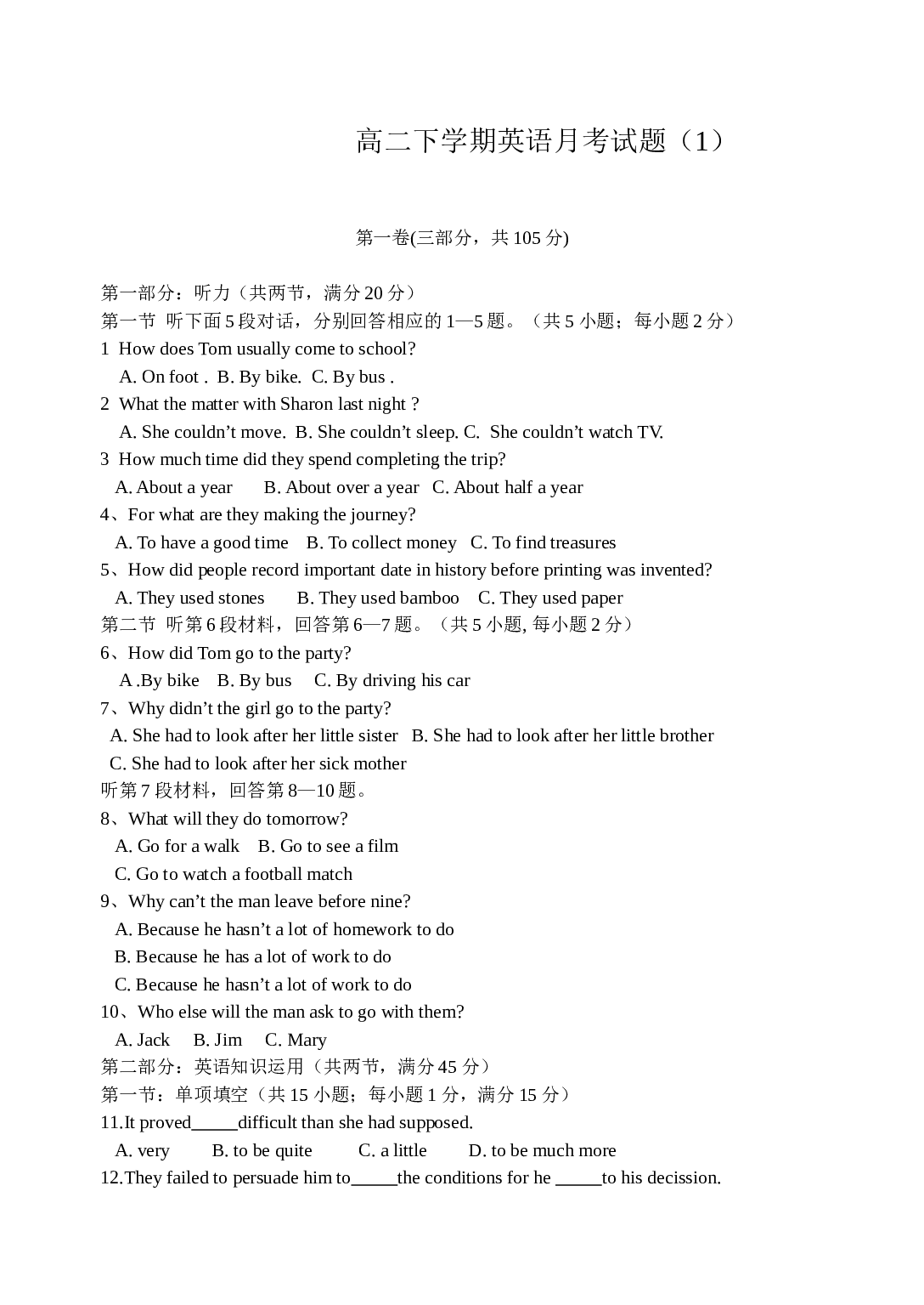 高二下学期英语月考试题（1）.doc 第1页
