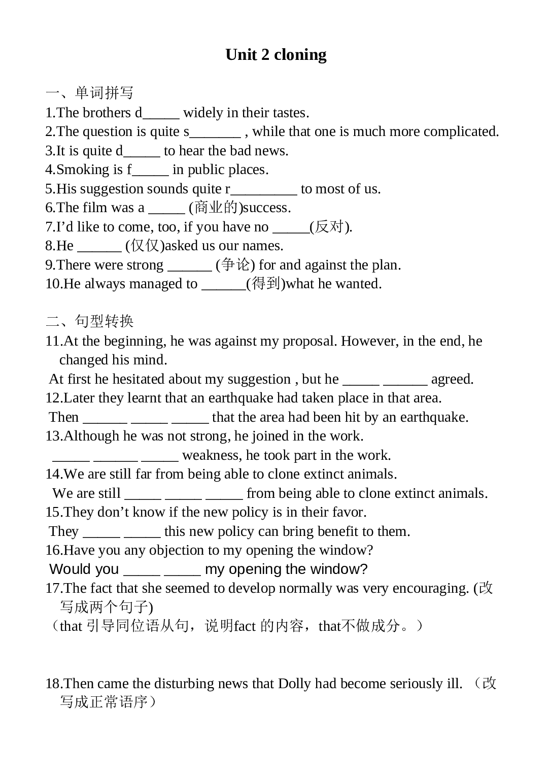 高二下学期英语Book8Unit2Cloning测试题.doc 第1页