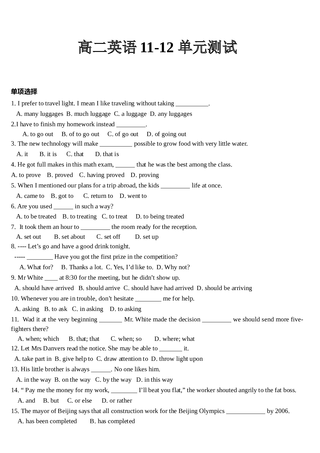 高二下学期英语unit11-12.doc 第1页