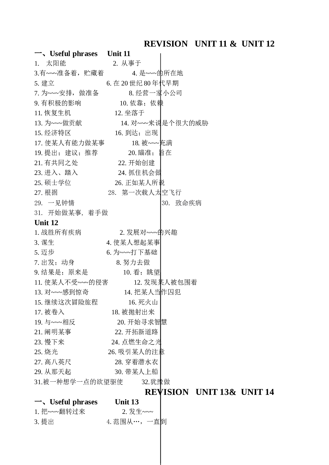 高二下学期Unit11-Unit12双单元词组复习及答案.doc 第1页