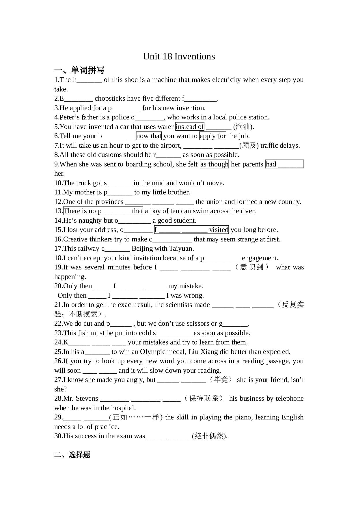 高二下学期Unit18单词拼写.doc 第1页