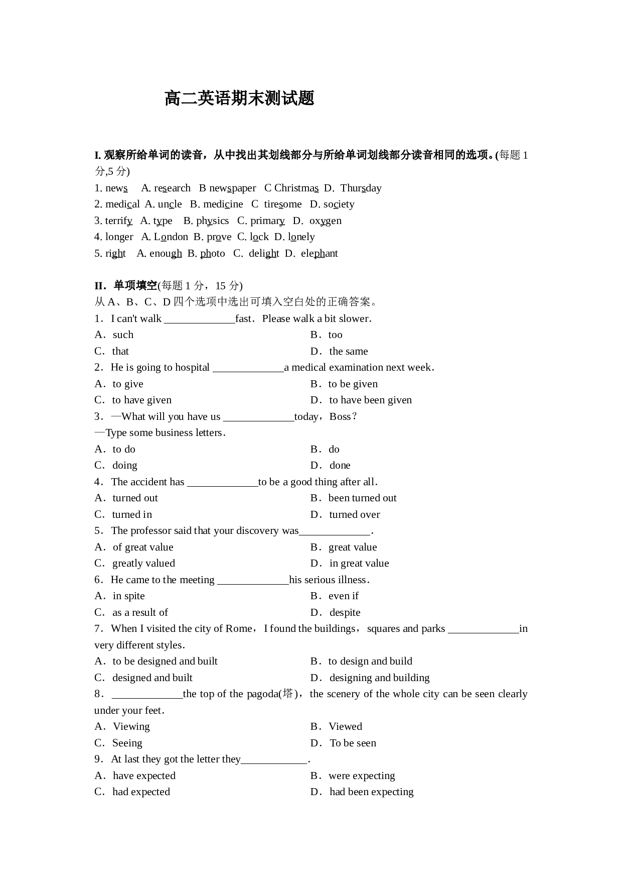 高二下英语期末试题.doc 第1页