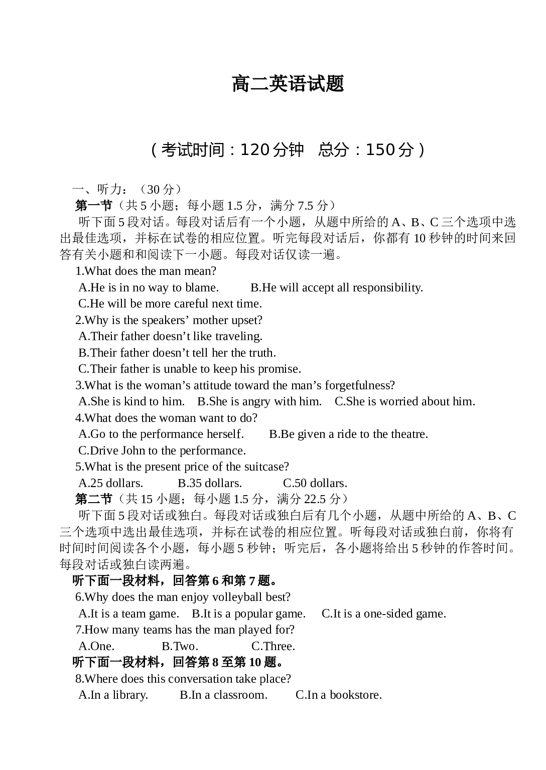 高二下英语期中考试题.doc 第1页