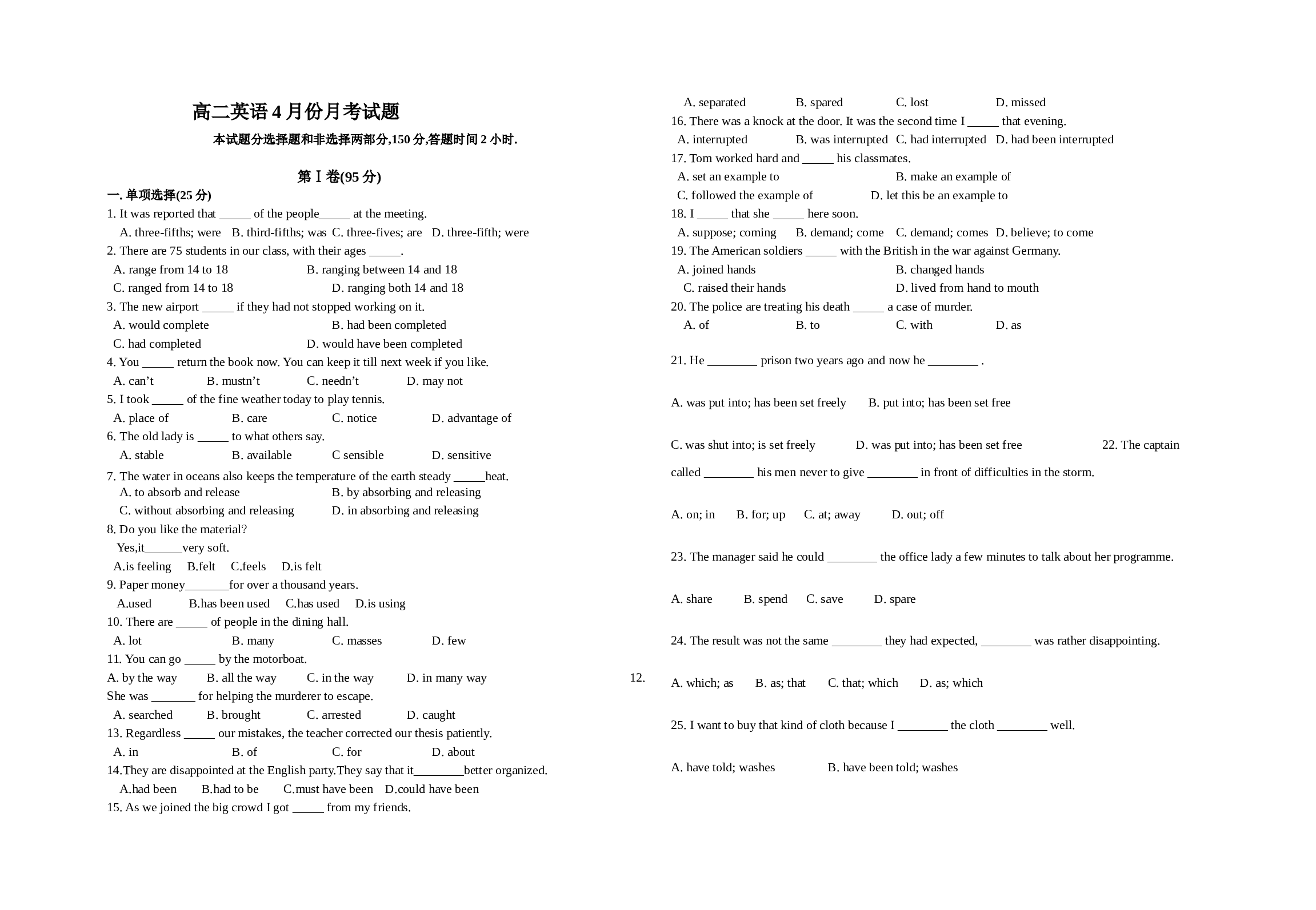 高二英语4月份月考试题.doc 第1页