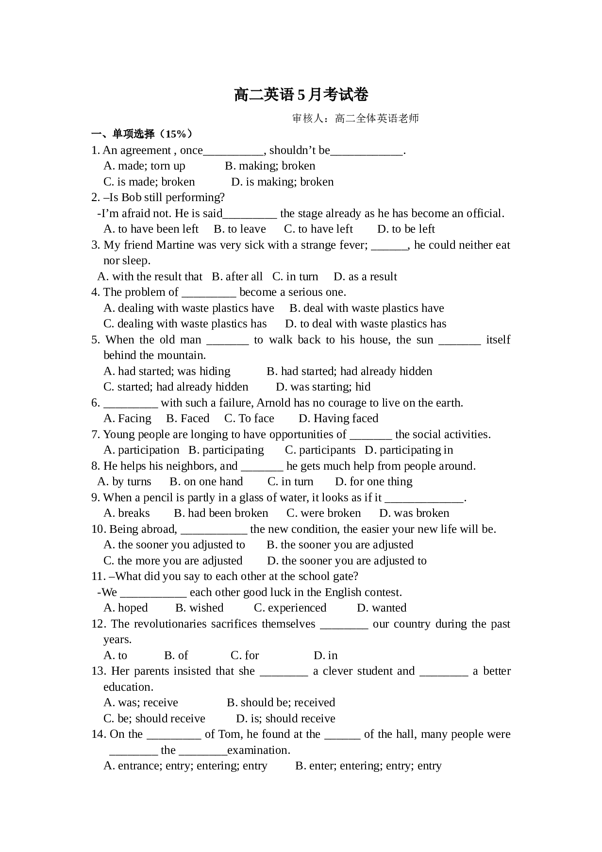 高二英语5月考试卷.doc 第1页