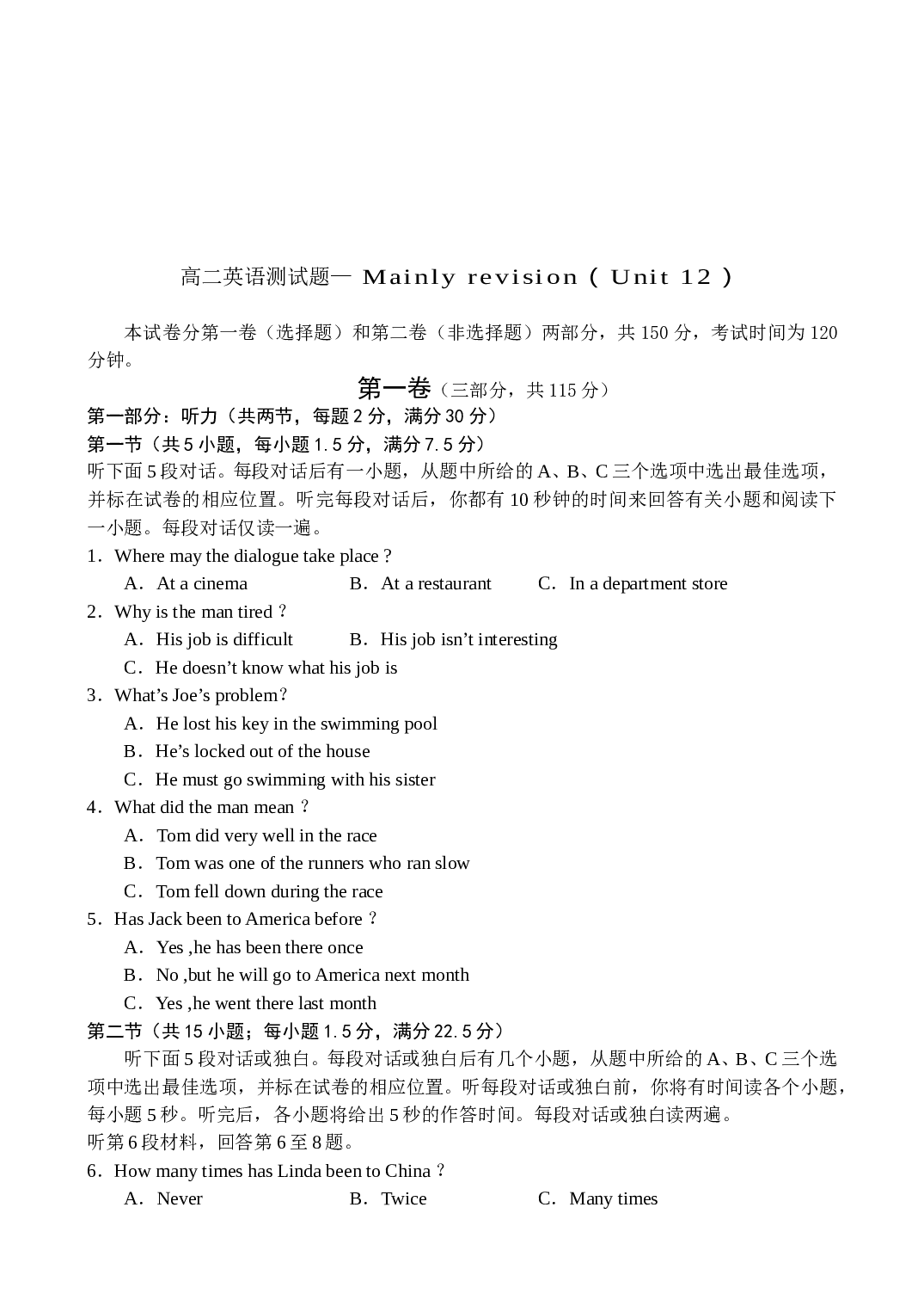 高二英语测试题&mdash;Mainlyrevision（Unit12）.doc 第1页