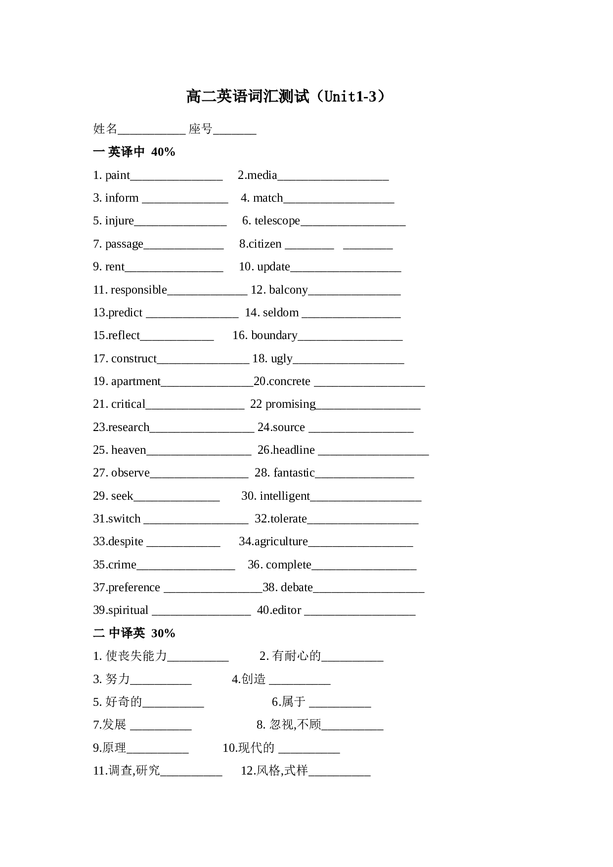 高二英语词汇测试（Unit1-3）.doc 第1页