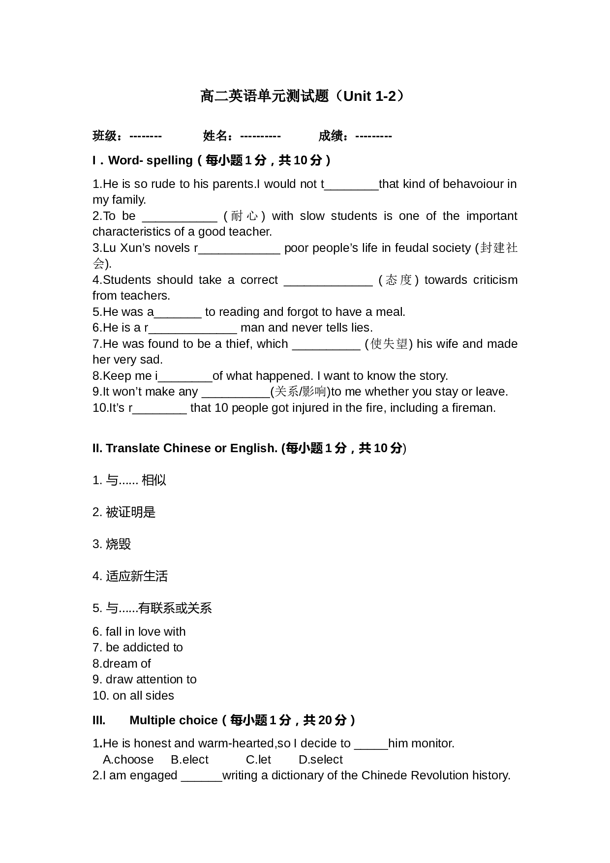 高二英语单元测试题（Unit1-2）.doc 第1页