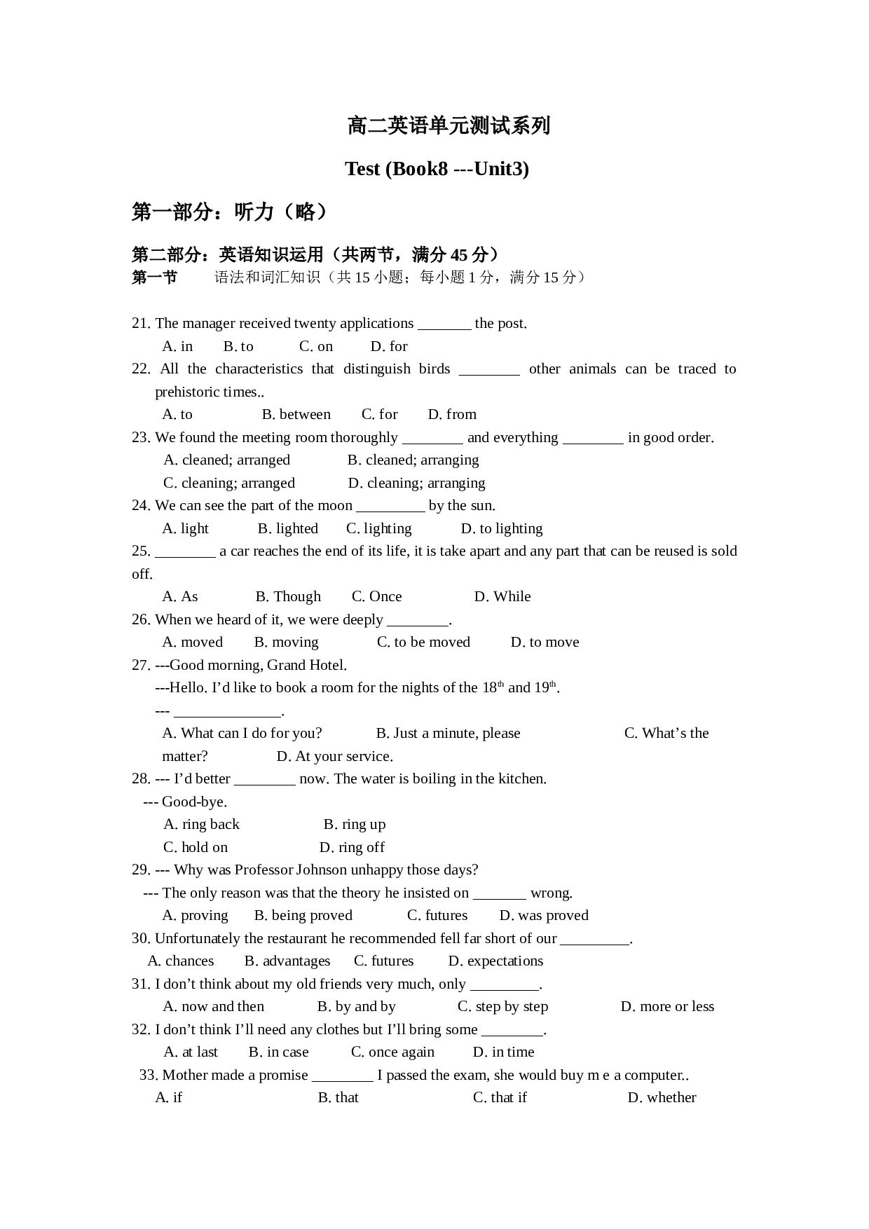 高二英语单元测试系列.doc 第1页