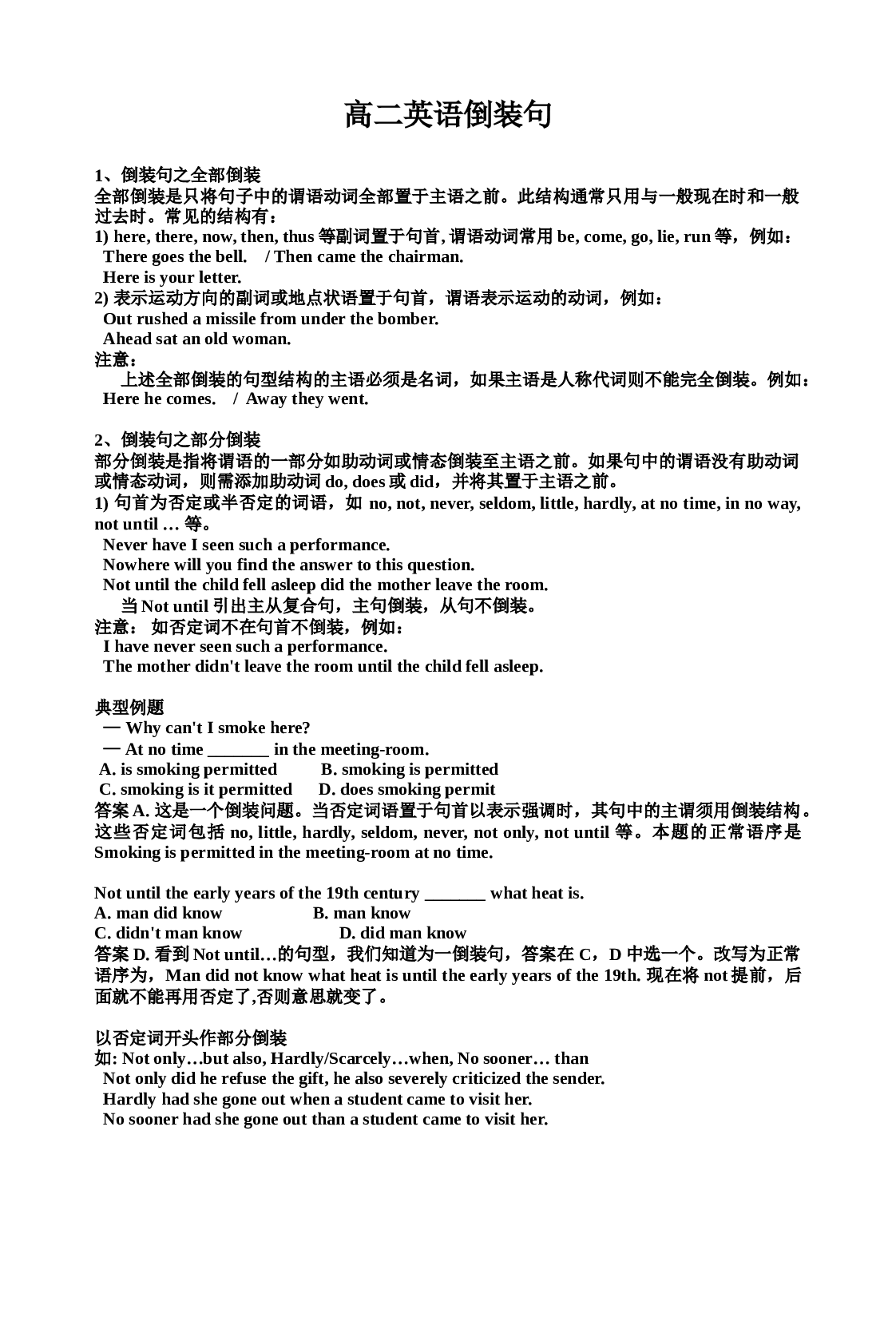 高二英语倒装句.doc 第1页