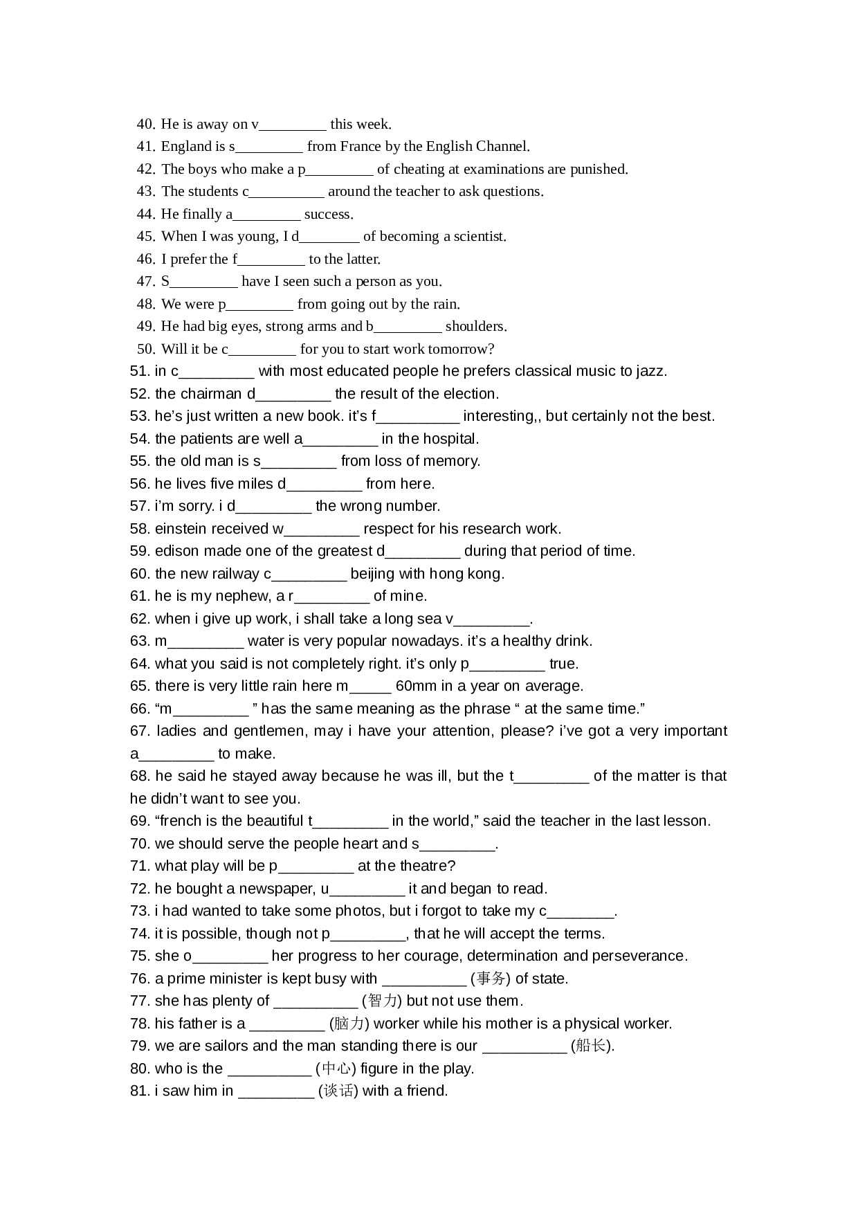 高二英语第二册（下）单词拼写练习150题.doc 第2页