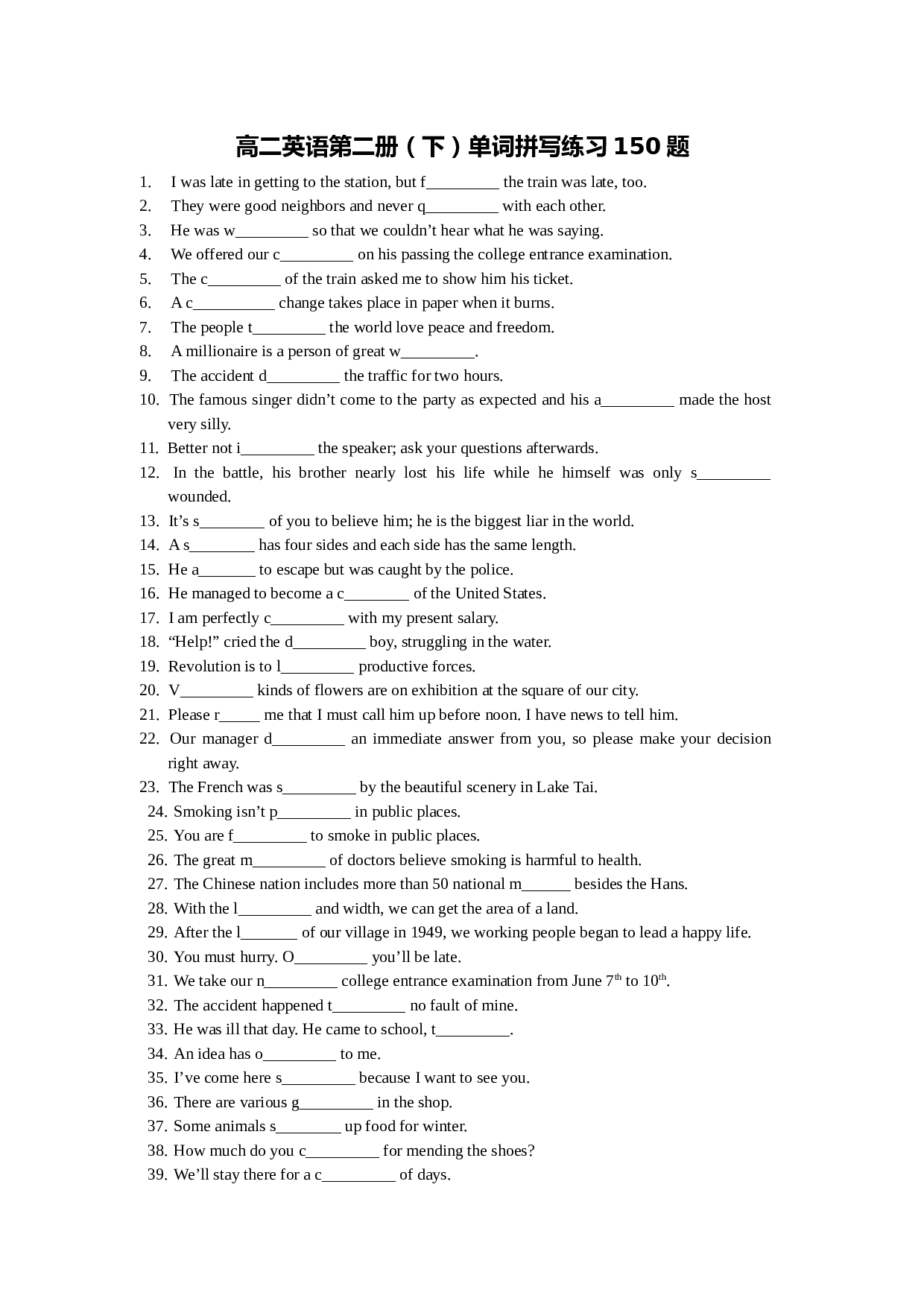 高二英语第二册（下）单词拼写练习150题.doc 第1页