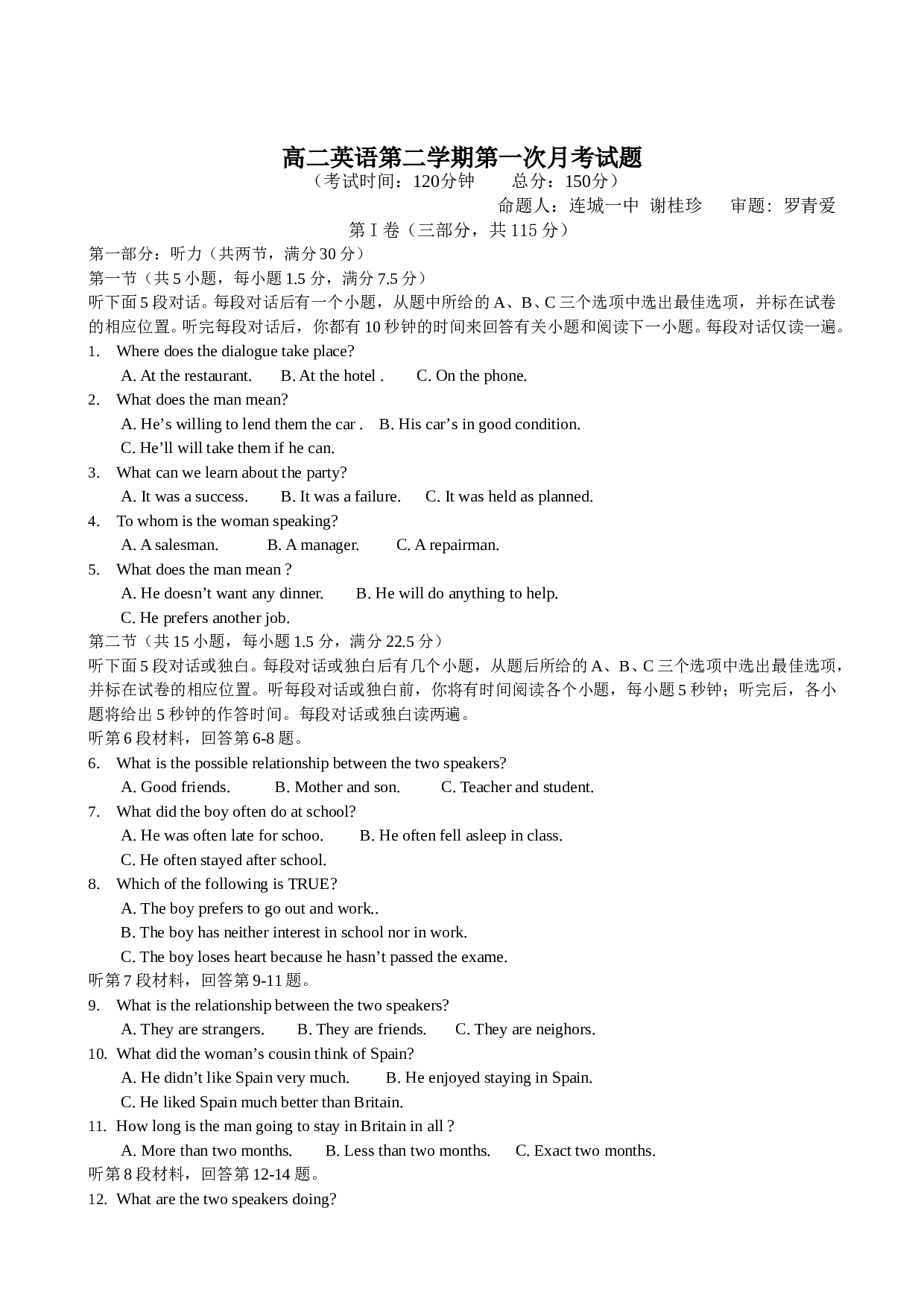 高二英语第二学期第一次月考试题.doc 第1页