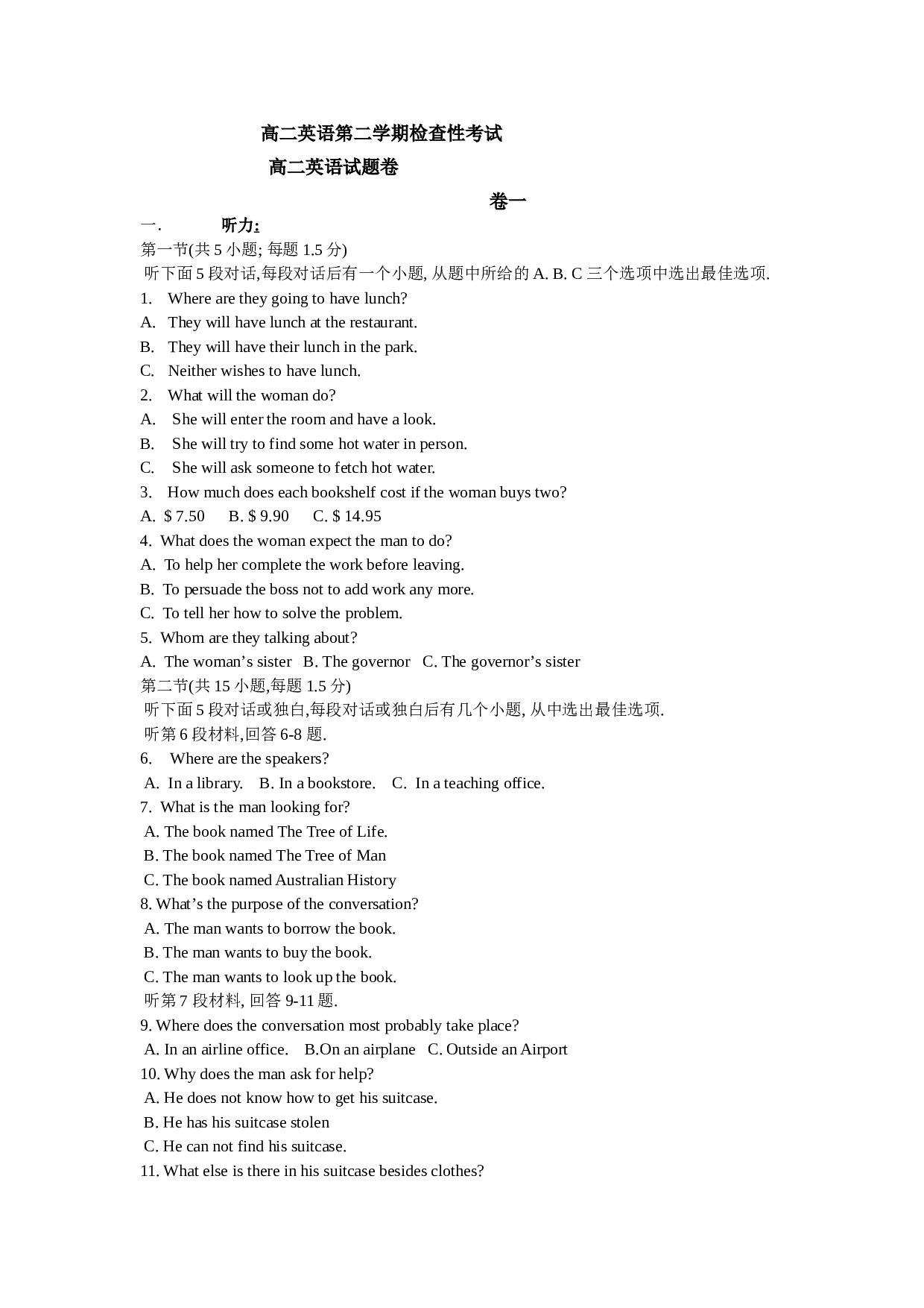 高二英语第二学期检查性考试.doc 第1页