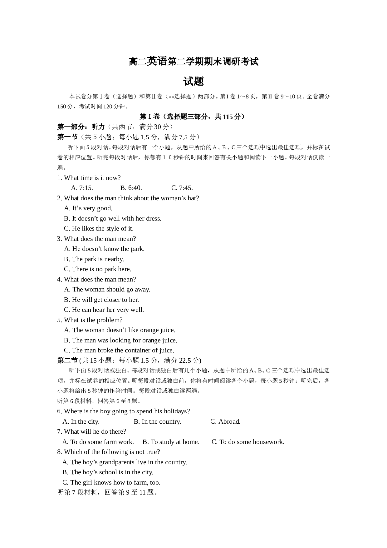 高二英语第二学期期末调研考试.doc 第1页