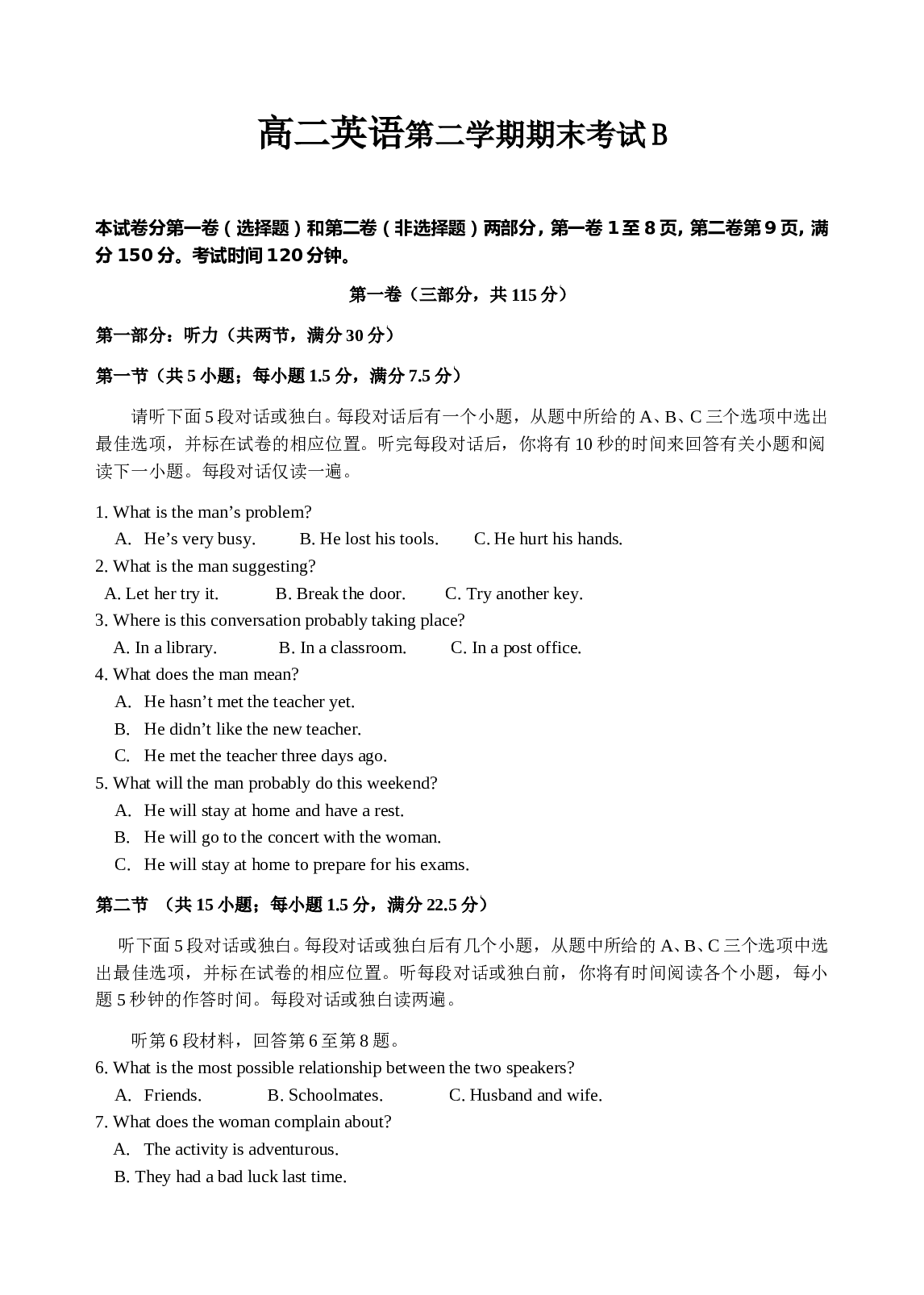 高二英语第二学期期末考试B.doc 第1页