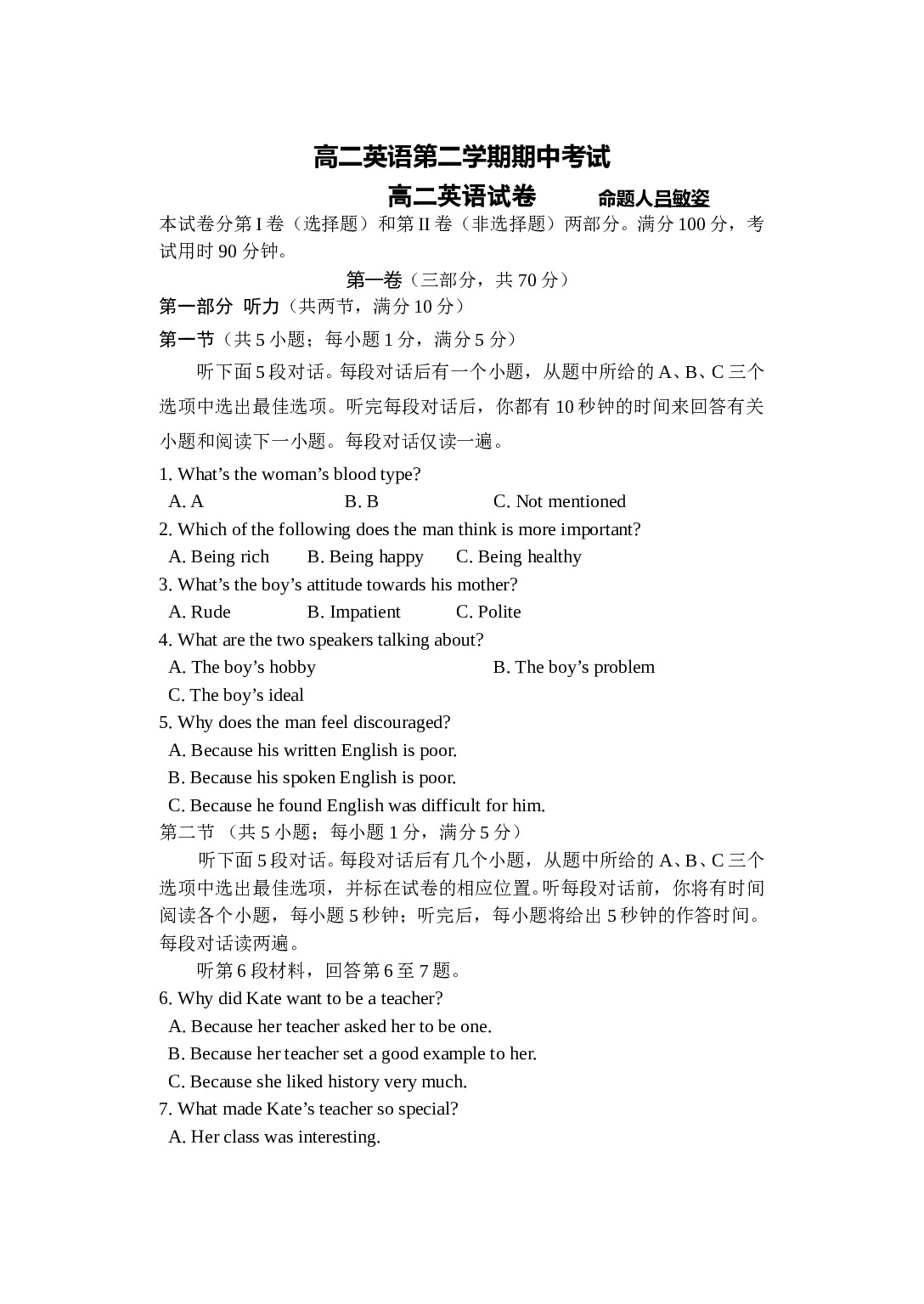 高二英语第二学期期中考试.doc 第1页