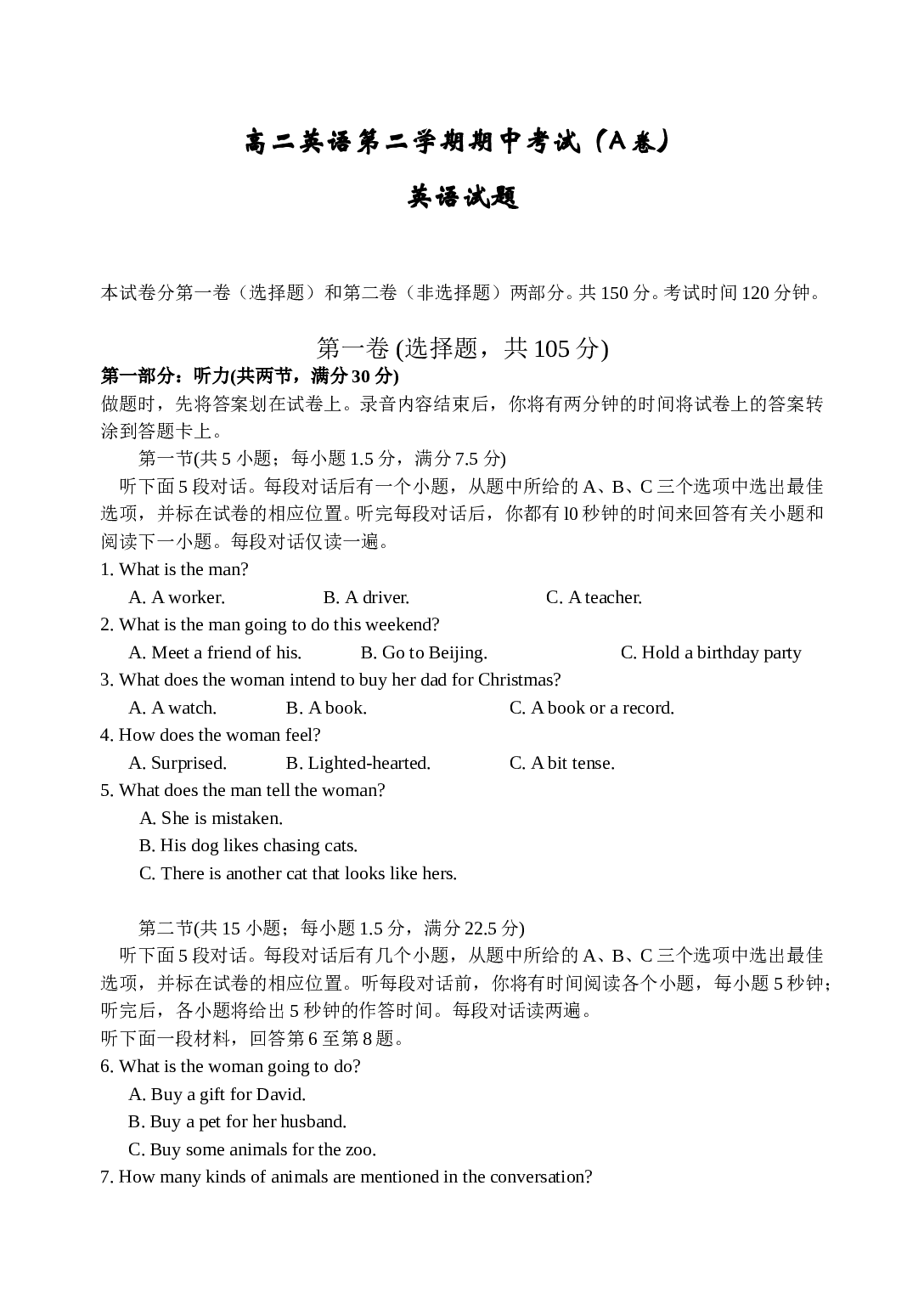 高二英语第二学期期中考试（A卷）.doc 第1页