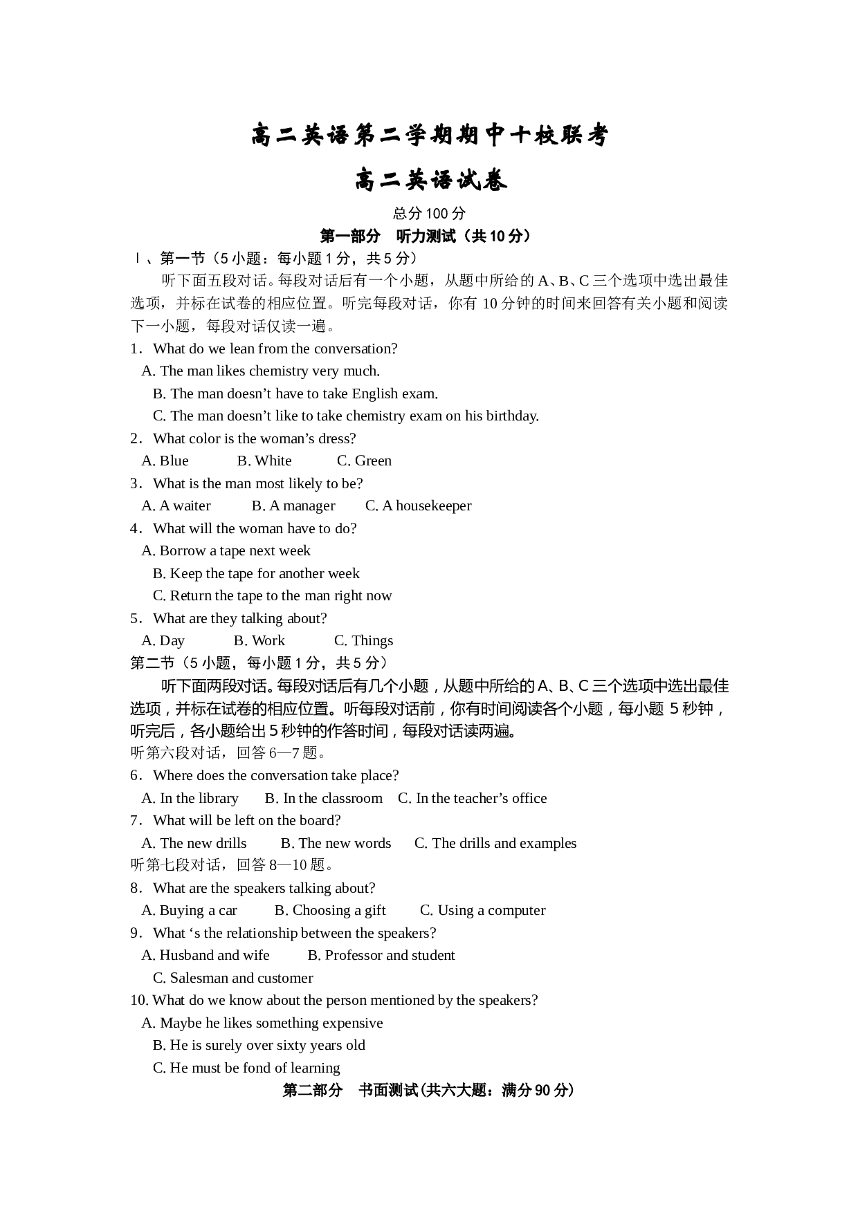 高二英语第二学期期中十校联考.doc 第1页