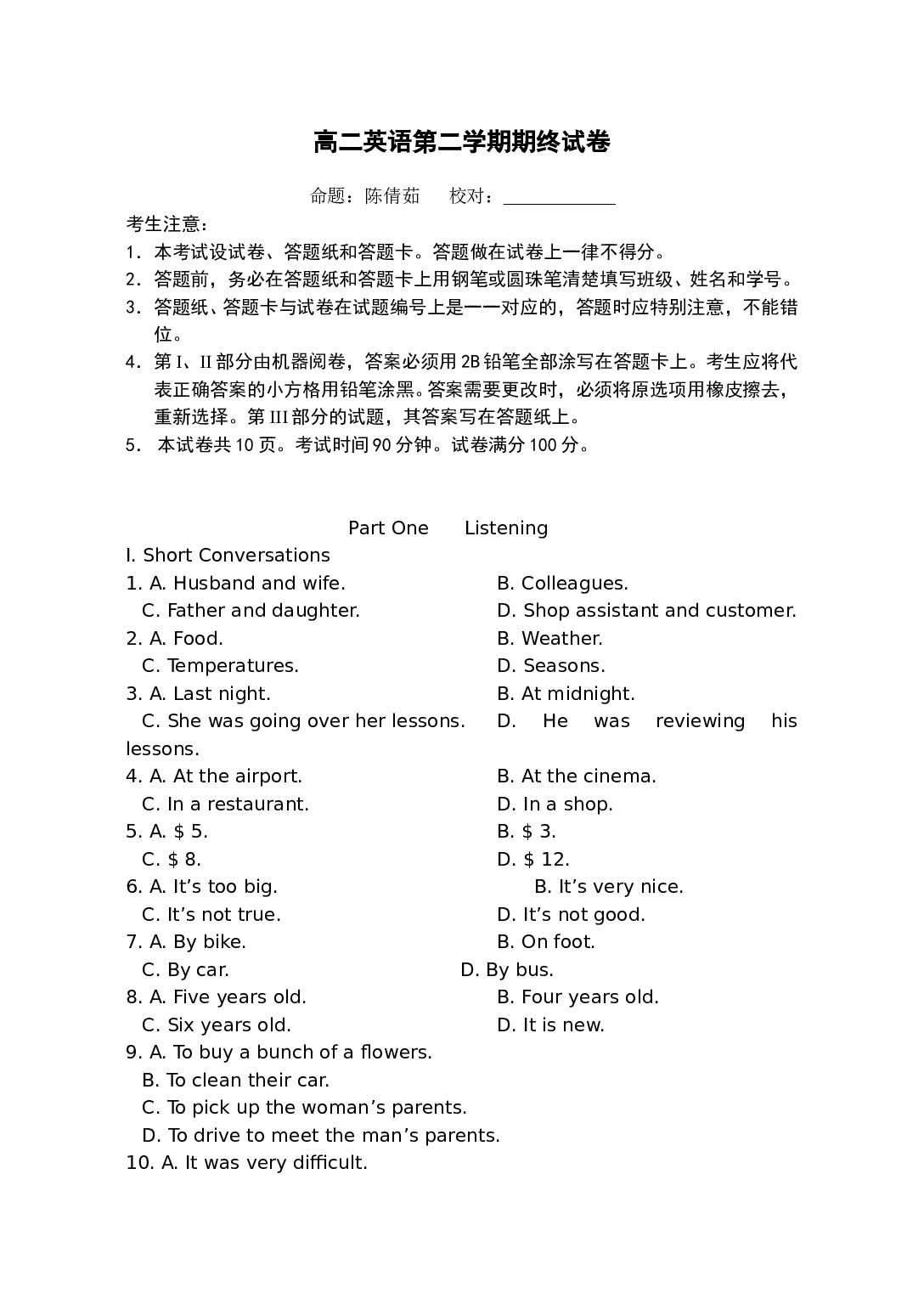 高二英语第二学期期终试卷.doc 第1页
