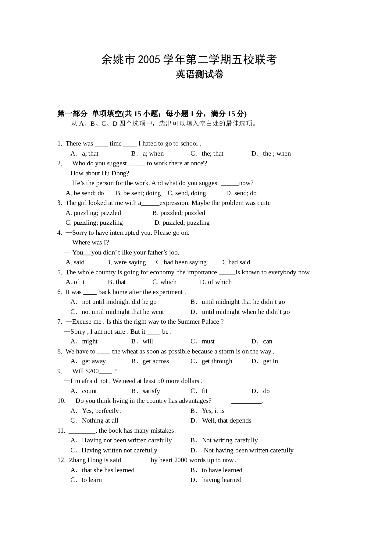 高二英语第二学期五校联考.doc 第1页