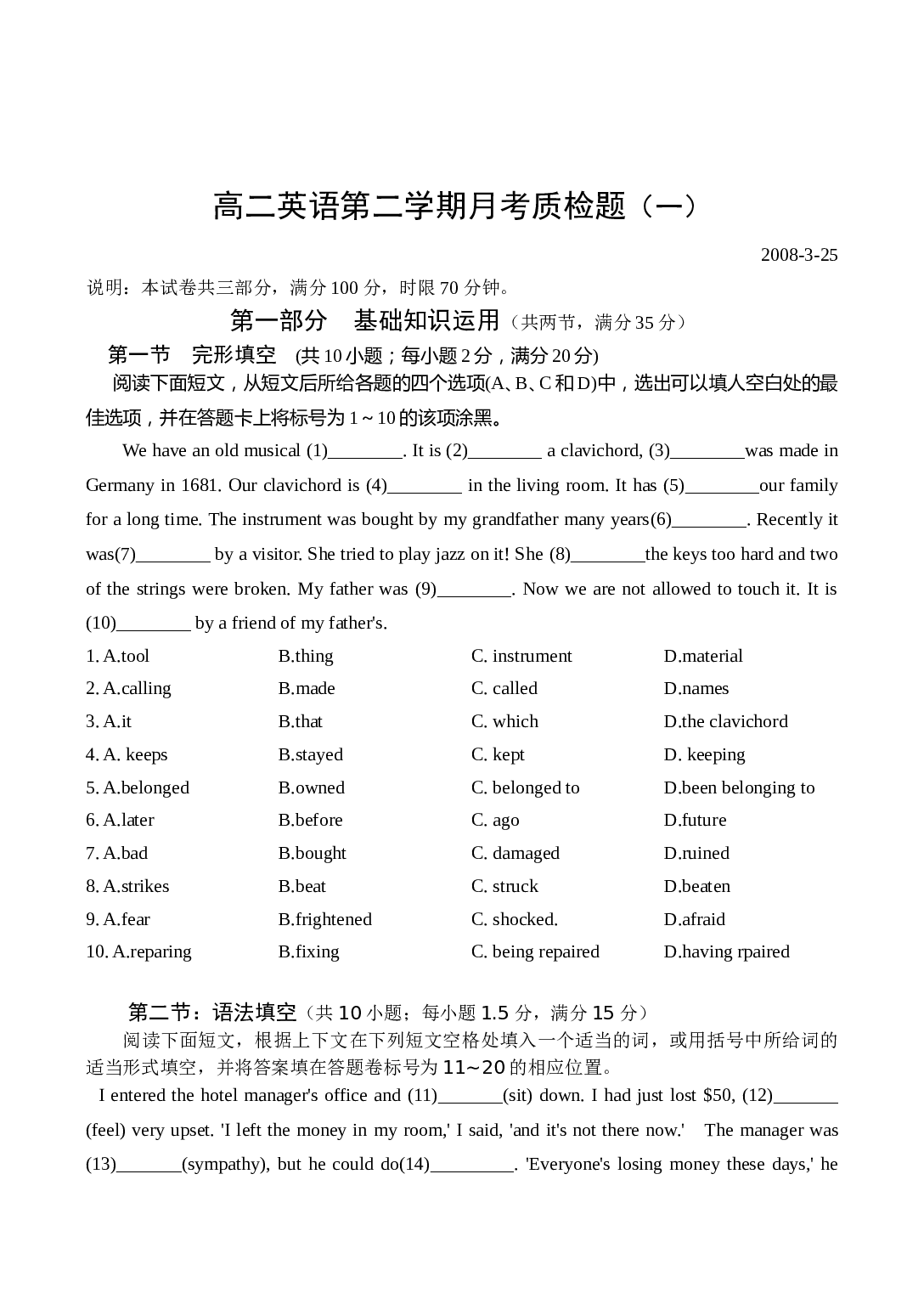 高二英语第二学期月考质检题.doc 第1页