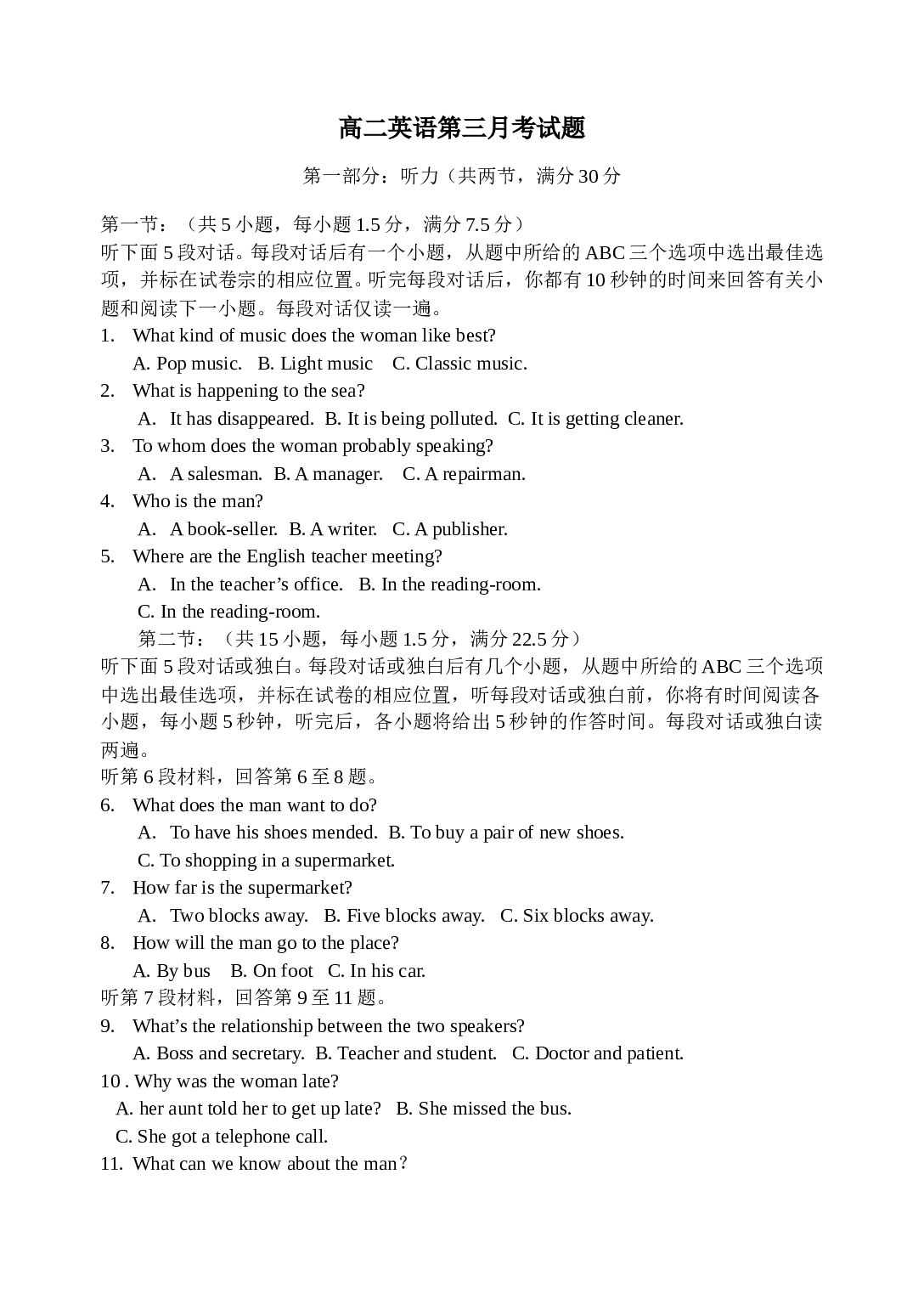 高二英语第三月考试题.doc 第1页