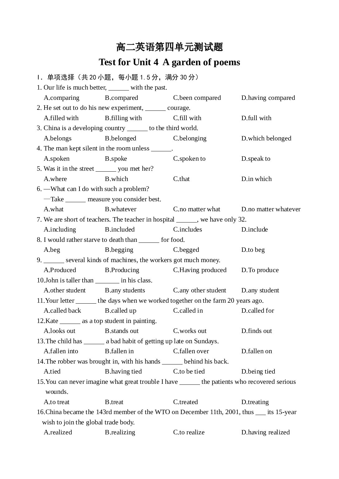 高二英语第四单元测试题.doc 第1页