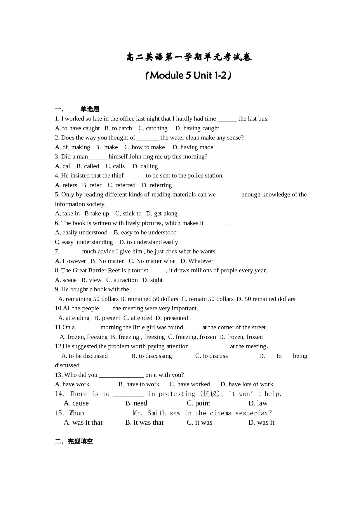 高二英语第一学期单元考试卷.doc 第1页