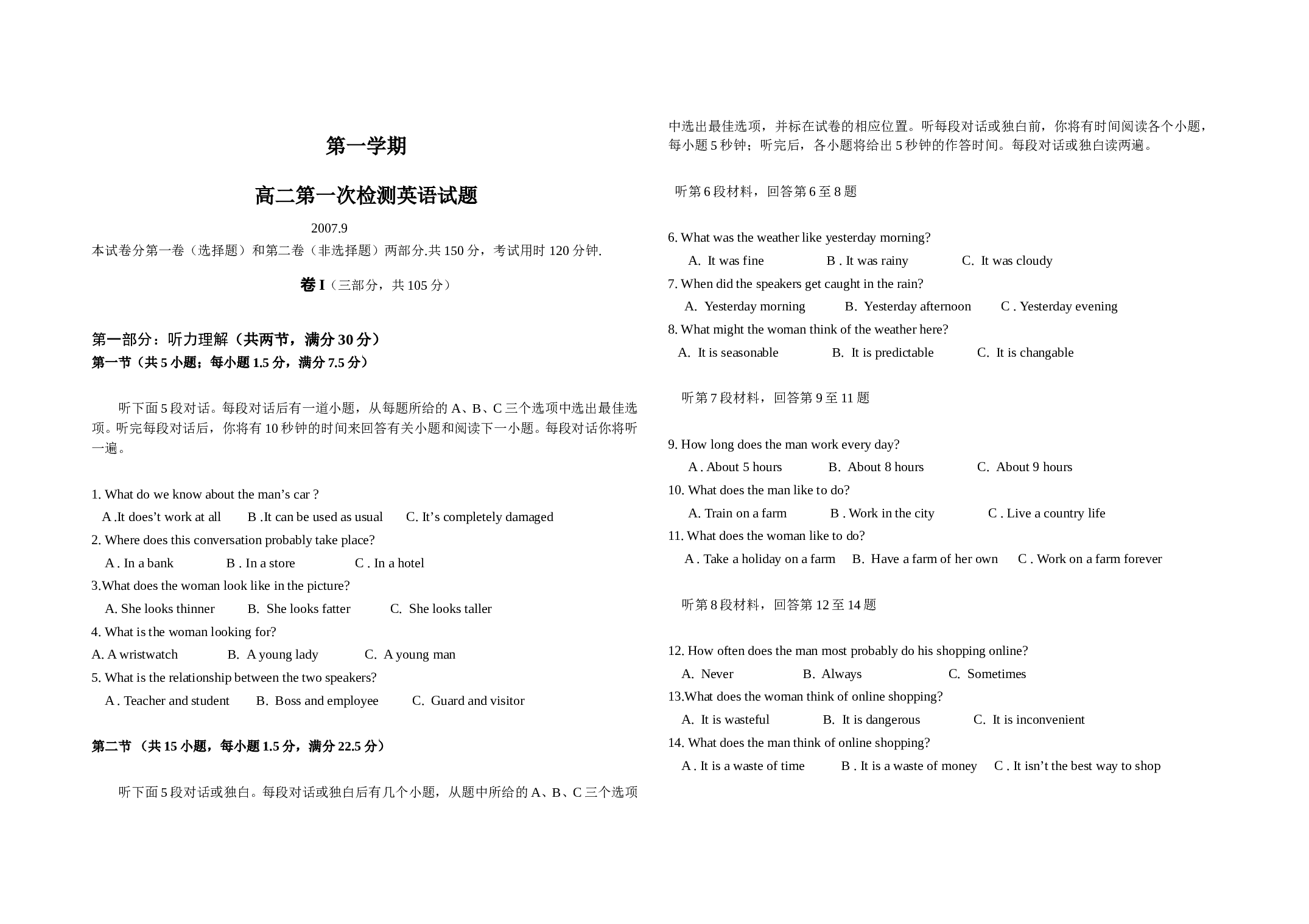高二英语第一学期第一次检测试题.doc 第1页