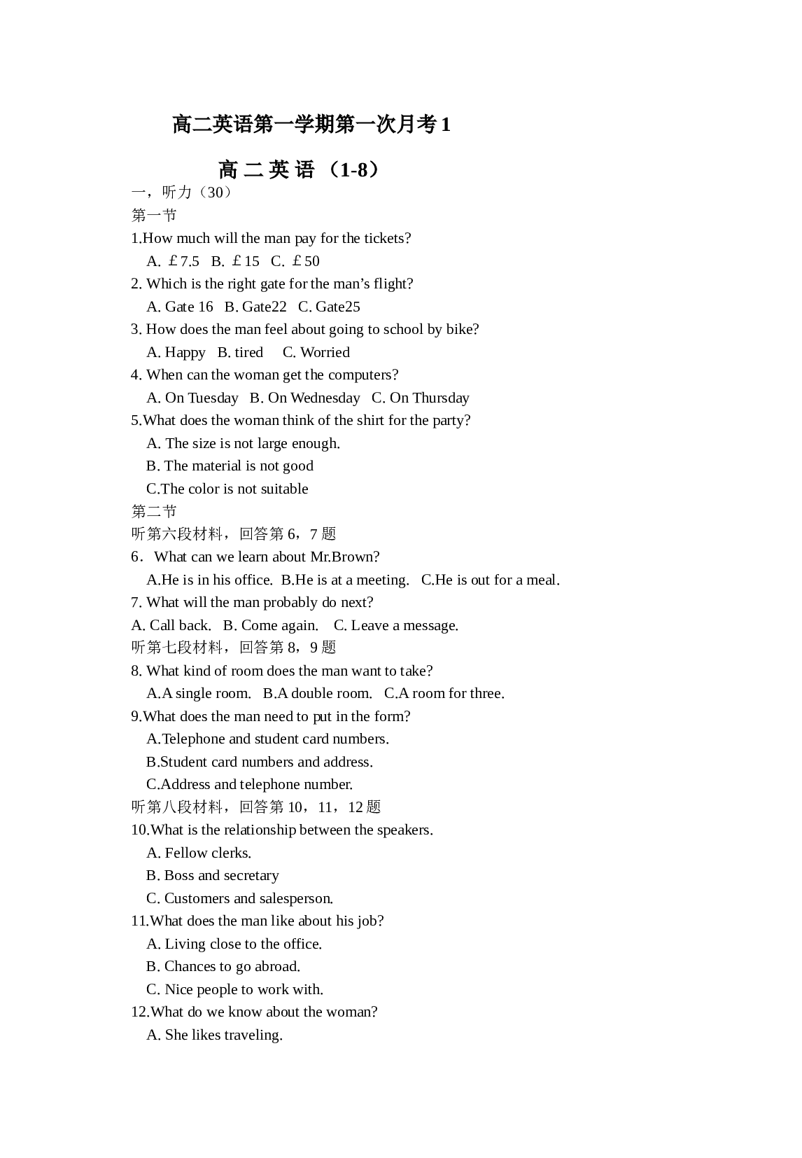 高二英语第一学期第一次月考1.doc 第1页