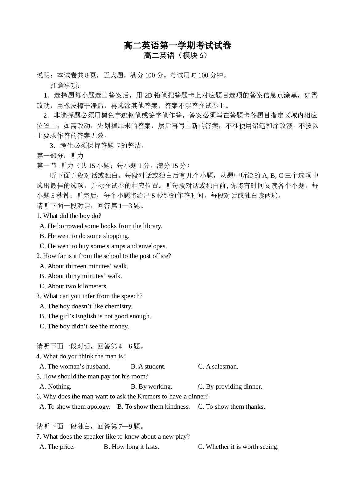 高二英语第一学期考试试卷.doc 第1页