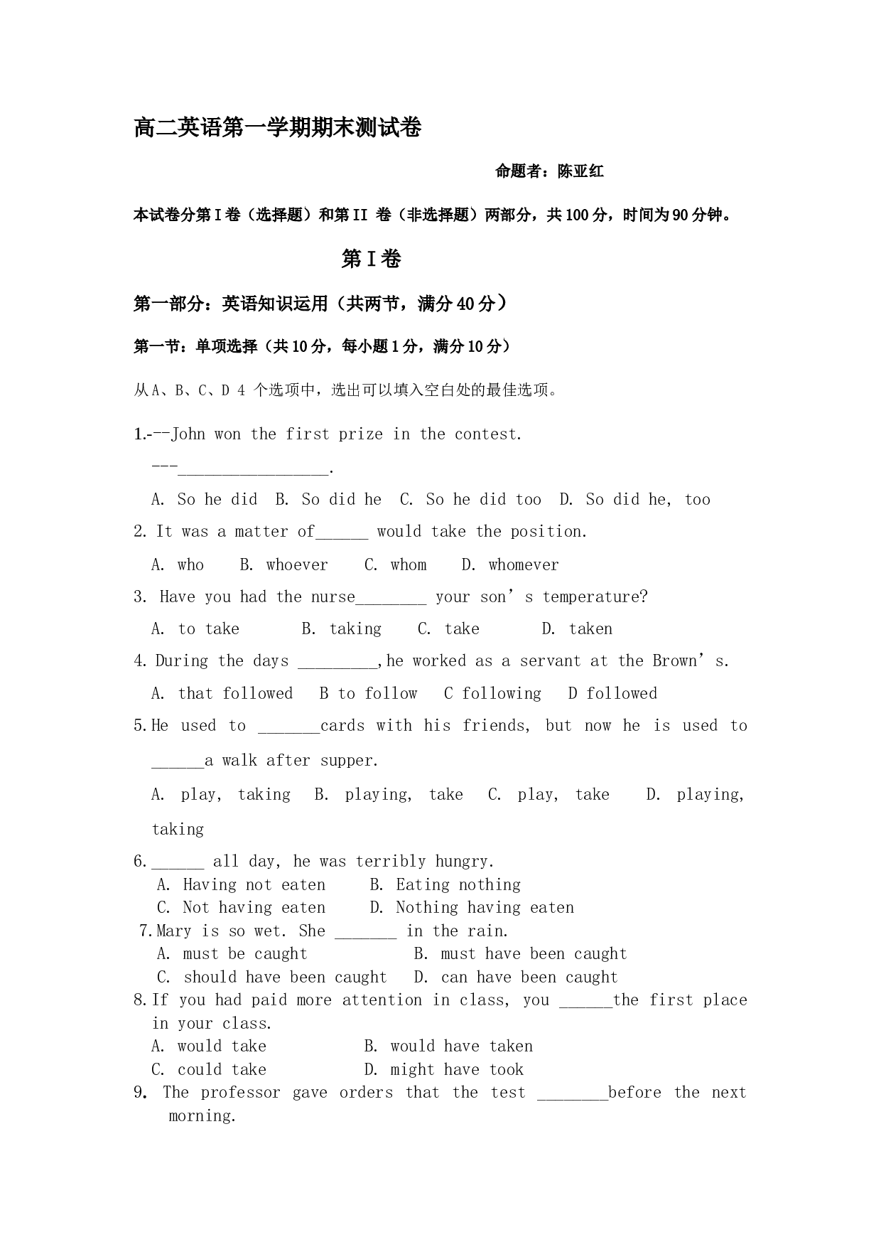 高二英语第一学期期末测试卷.doc 第1页