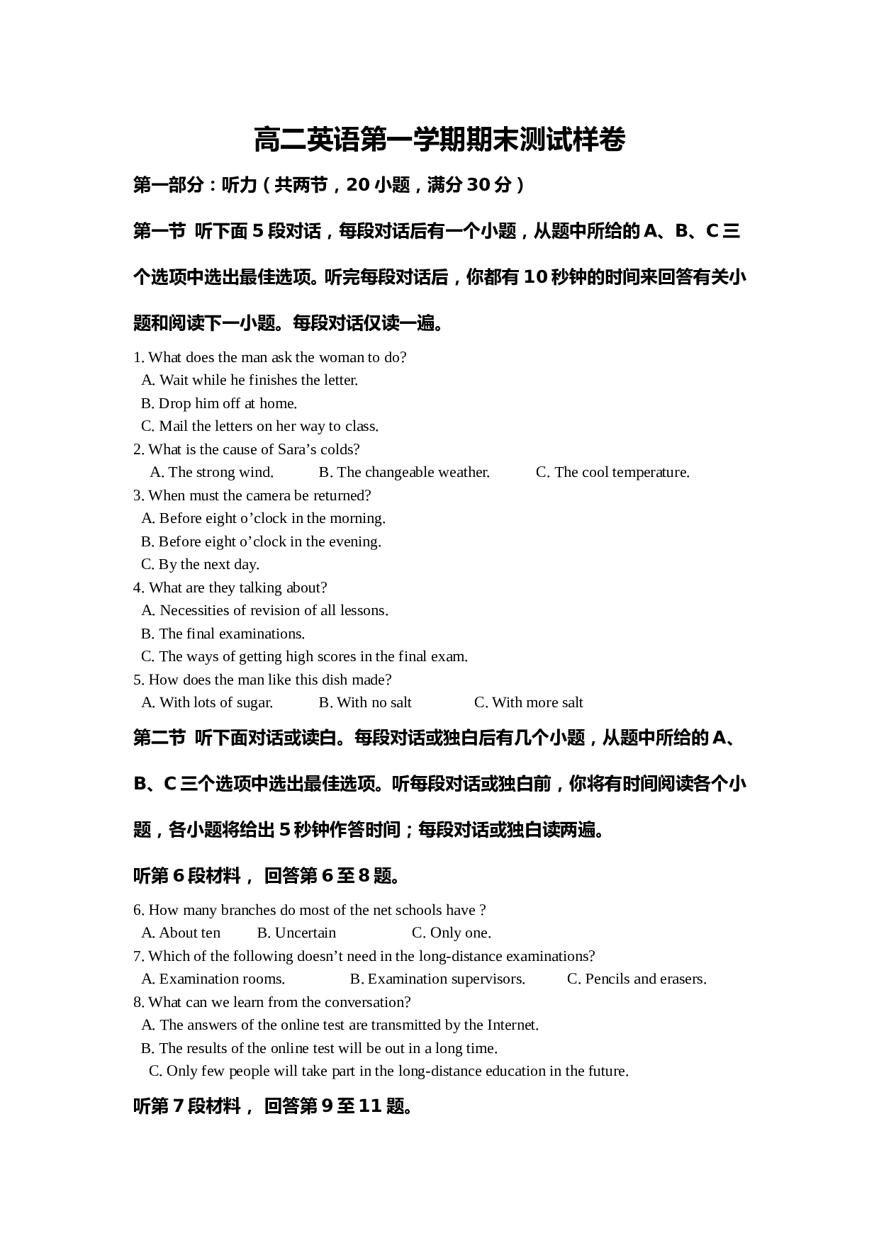 高二英语第一学期期末测试样卷.doc 第1页