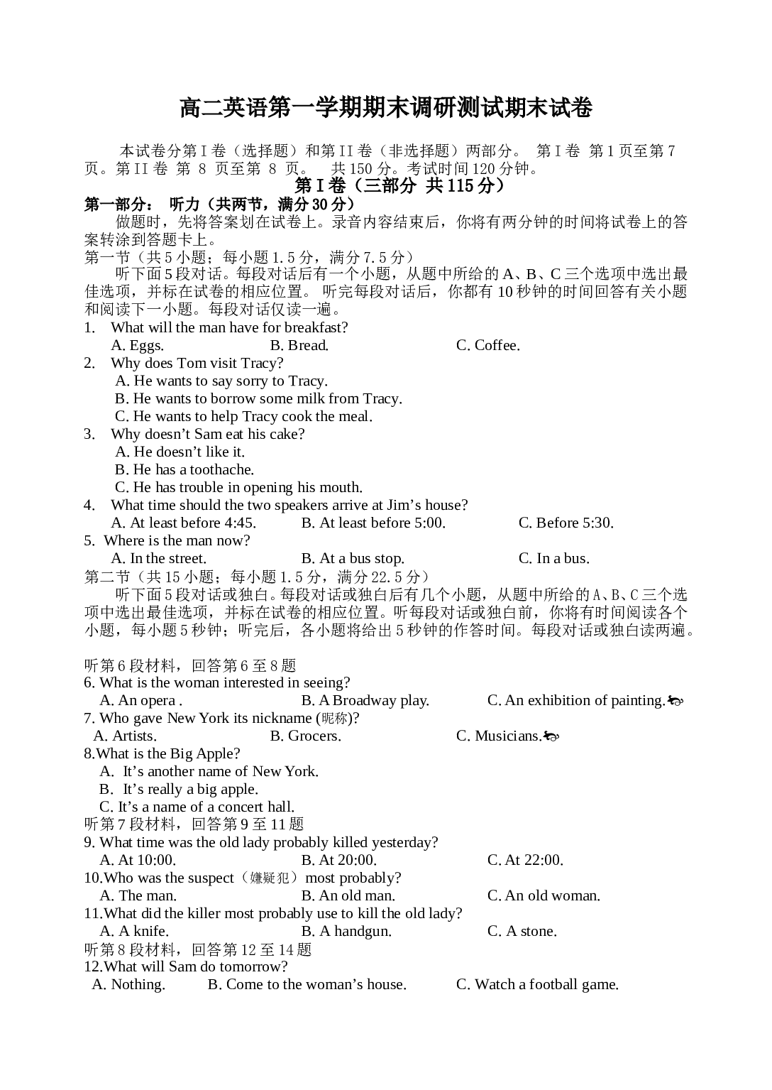 高二英语第一学期期末调研测试期末试卷.doc 第1页