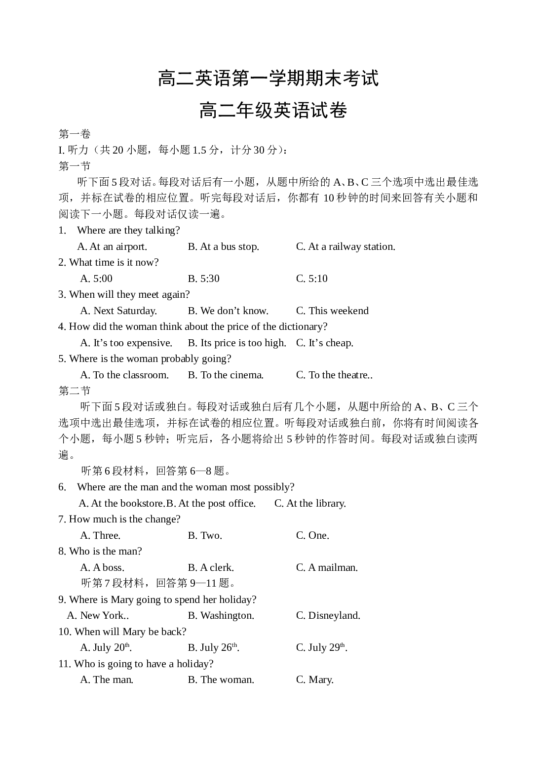 高二英语第一学期期末考试.doc 第1页