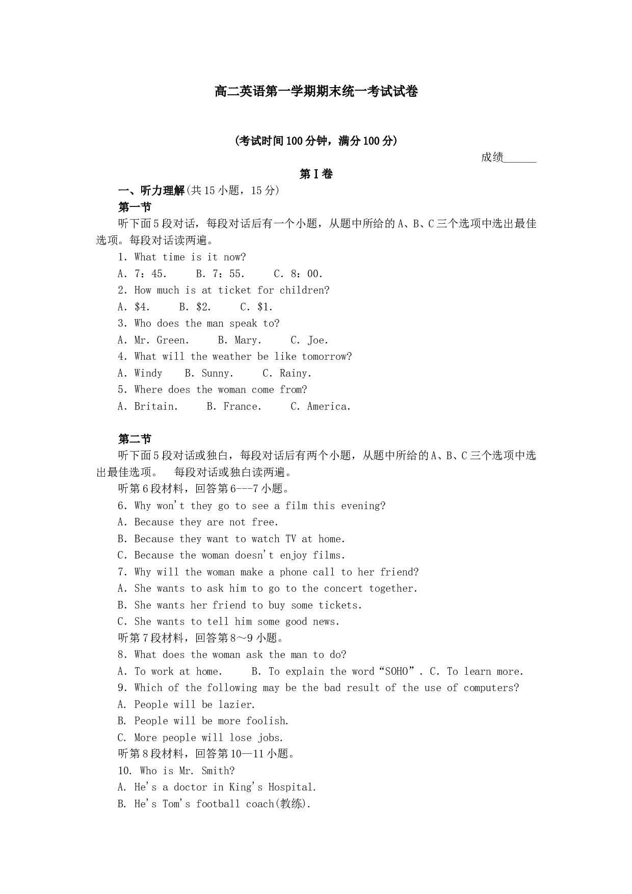 高二英语第一学期期末统一考试试卷.doc 第1页