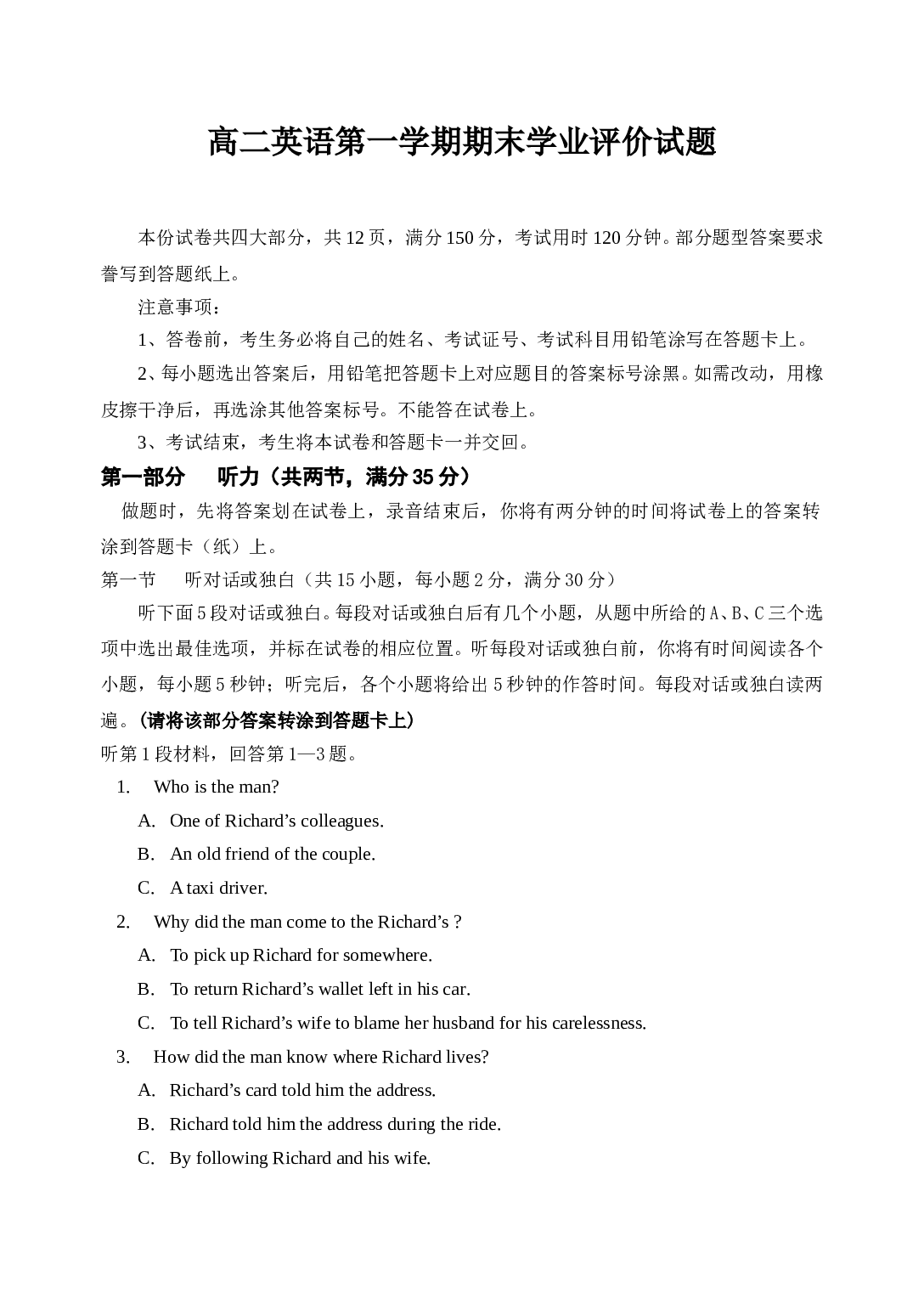 高二英语第一学期期末学业评价试题.doc 第1页