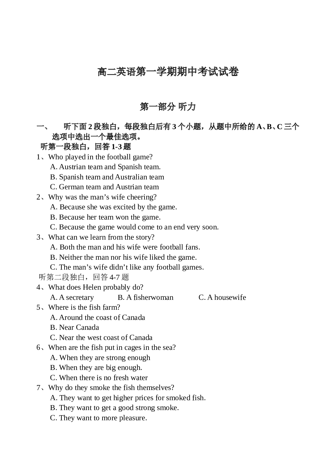 高二英语第一学期期中考试试卷.doc 第1页