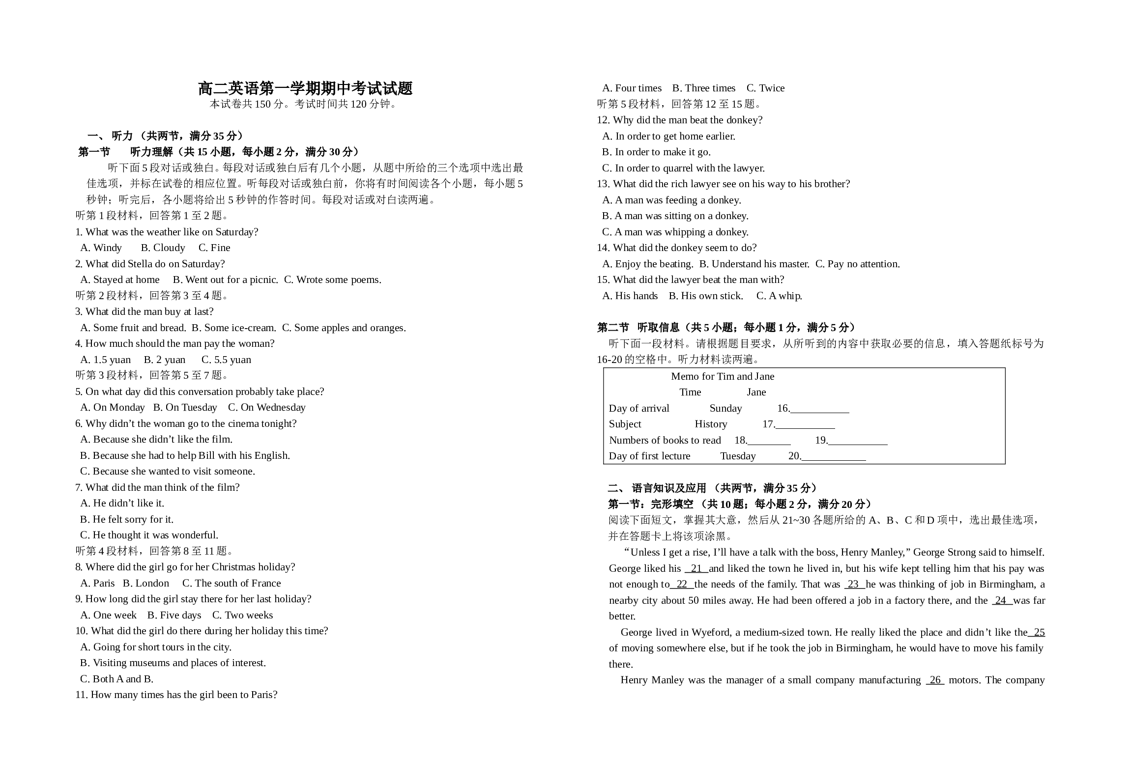 高二英语第一学期期中考试试题1.doc 第1页