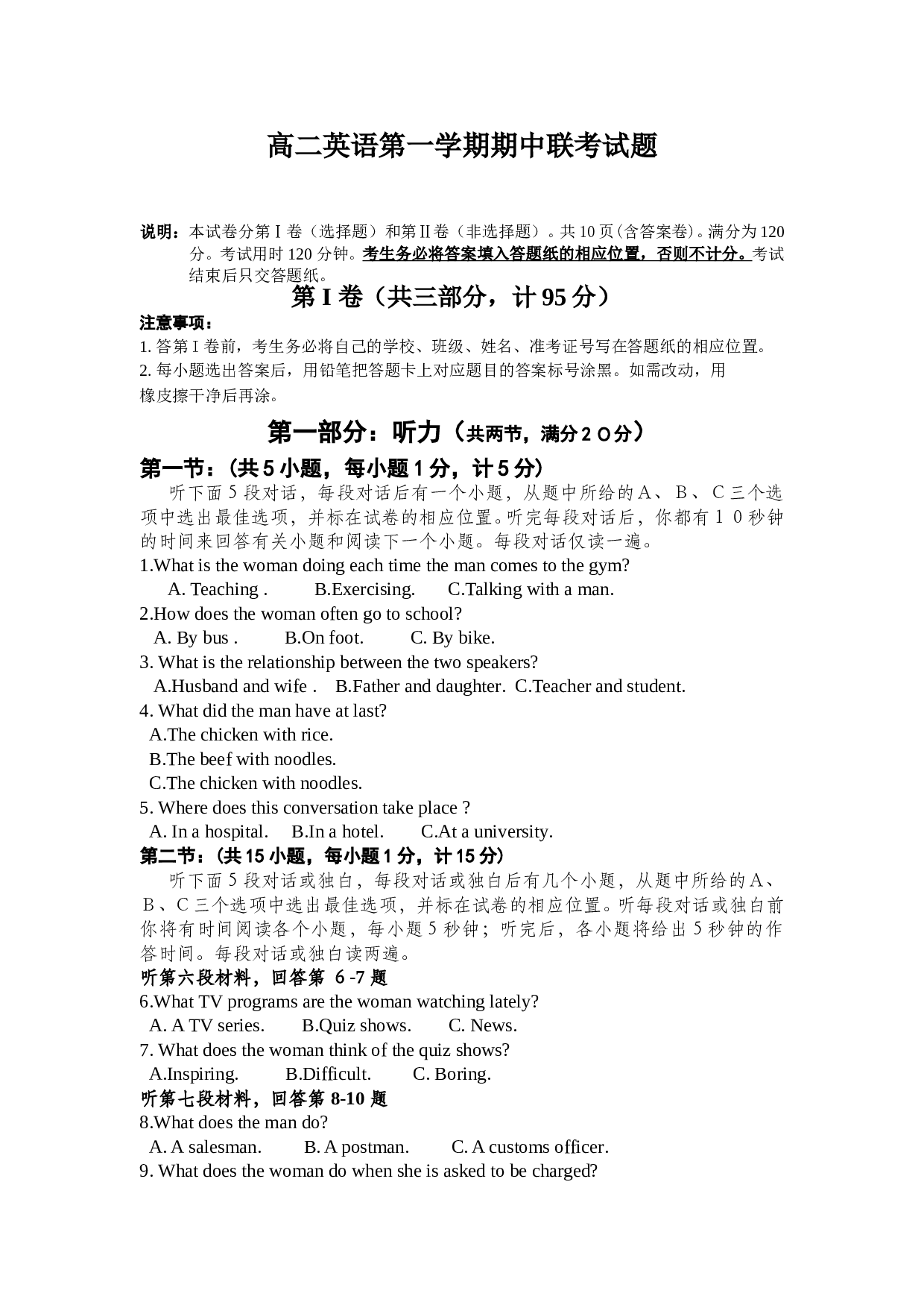 高二英语第一学期期中联考试题.doc 第1页