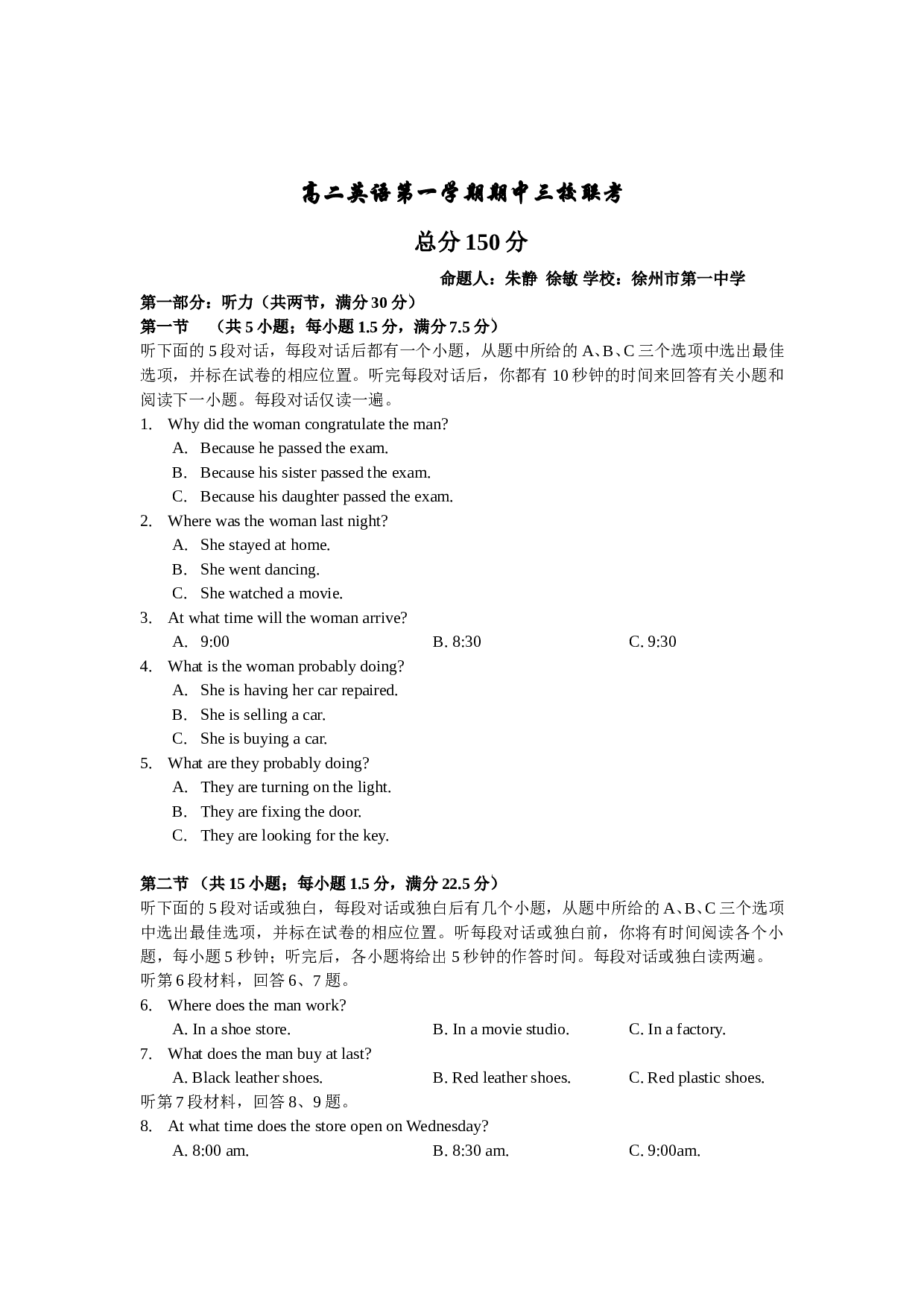 高二英语第一学期期中三校联考.doc 第1页