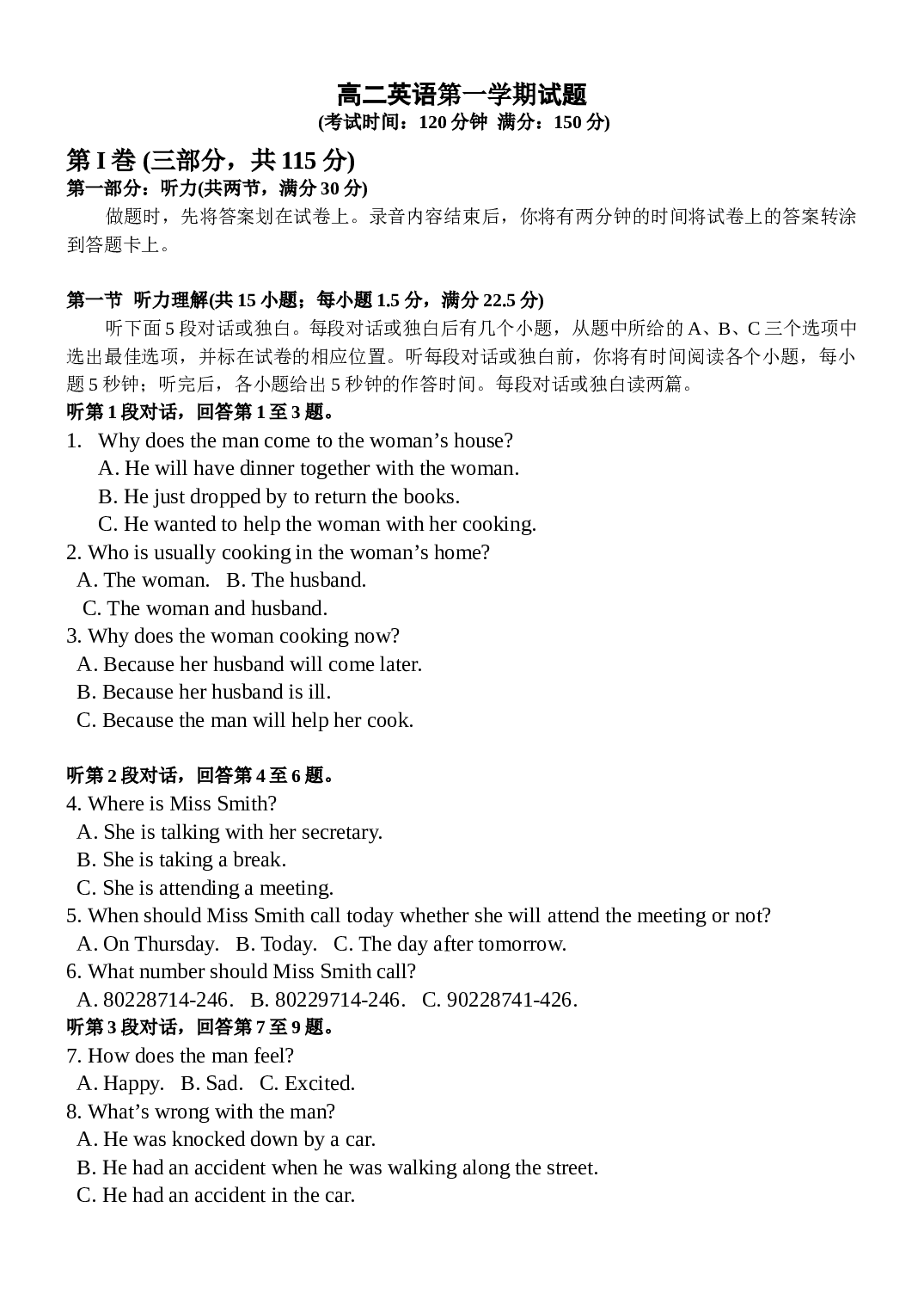 高二英语第一学期试题.doc 第1页