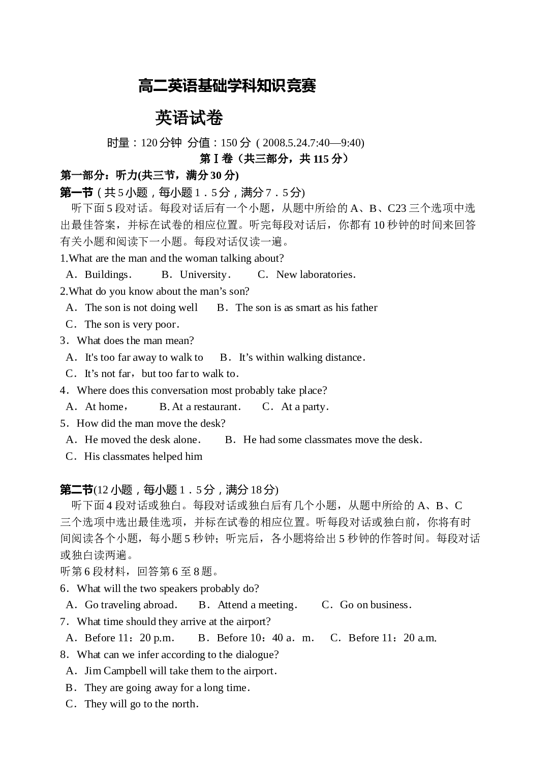 高二英语基础学科知识竞赛.doc 第1页