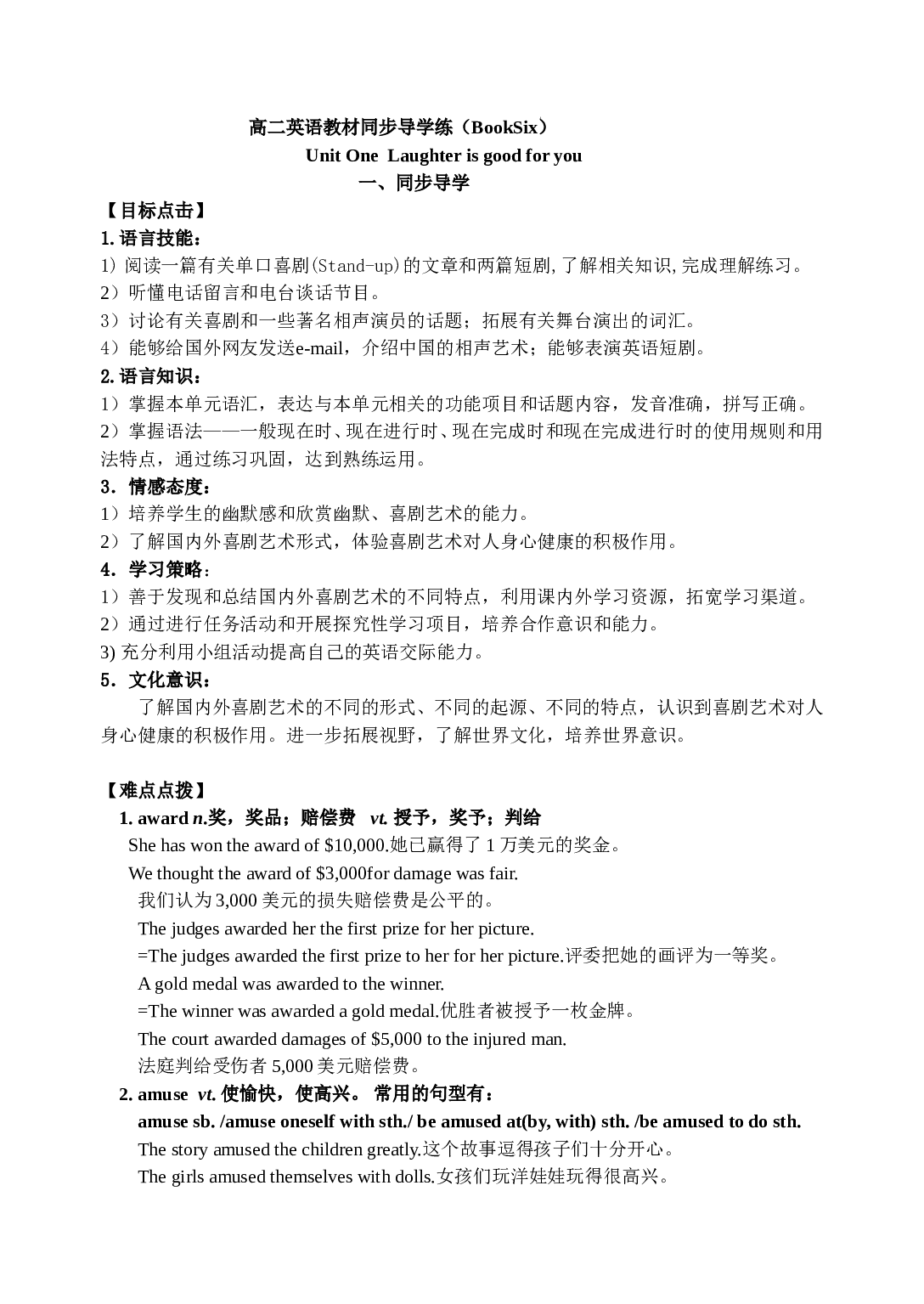 高二英语教材同步导学练.doc 第1页