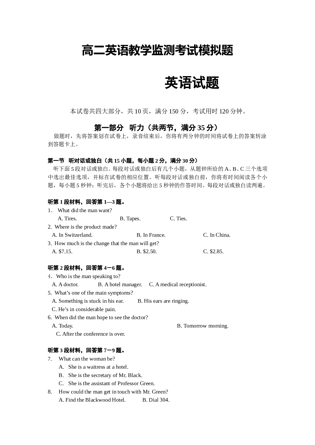 高二英语教学监测考试模拟题3.doc 第1页