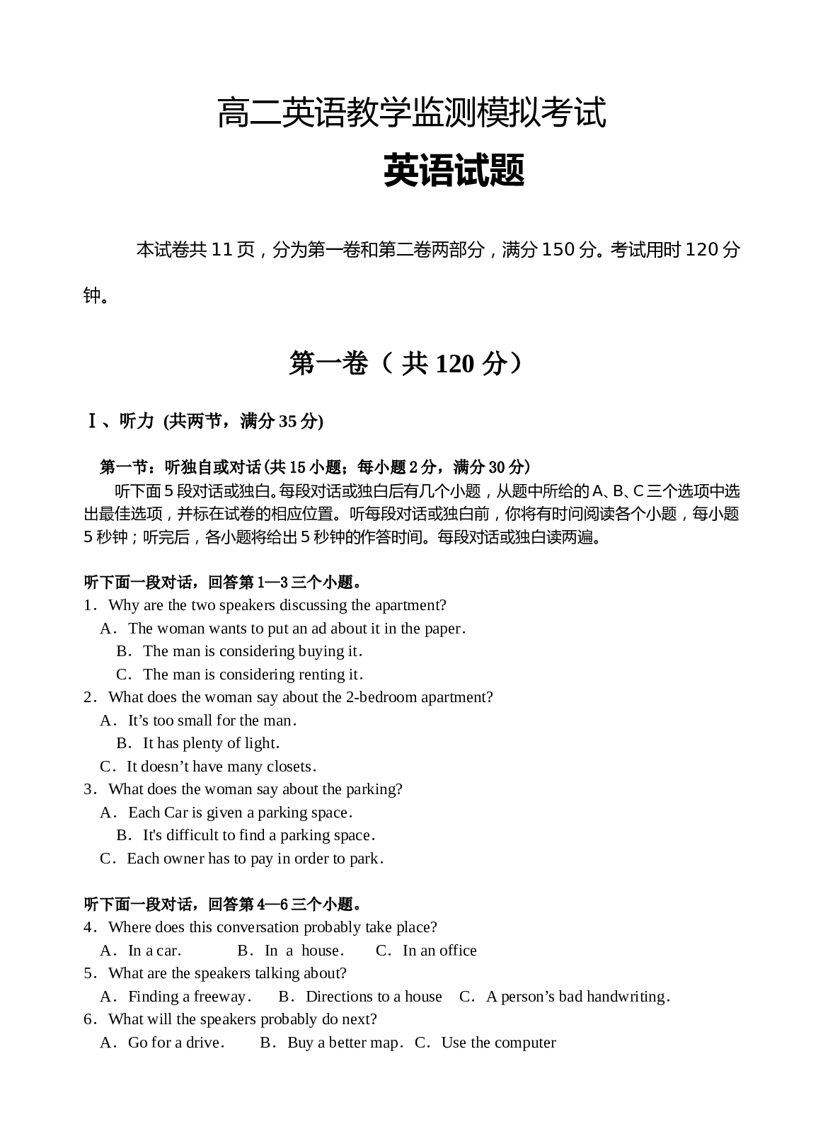 高二英语教学监测模拟考试.doc 第1页