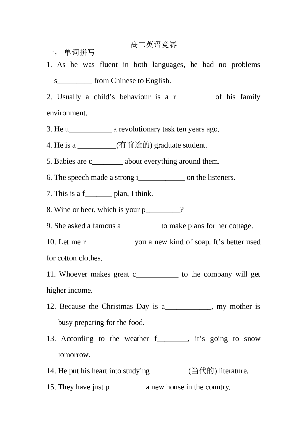 高二英语竞赛.doc 第1页