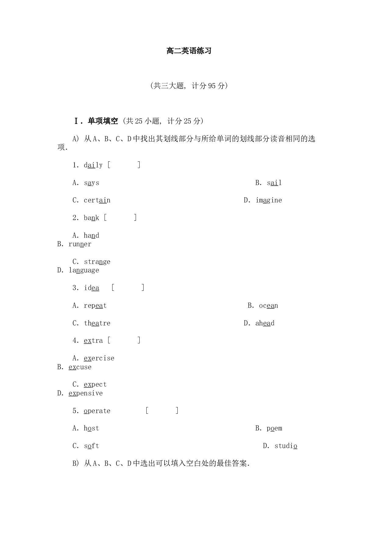 高二英语练习.doc 第1页